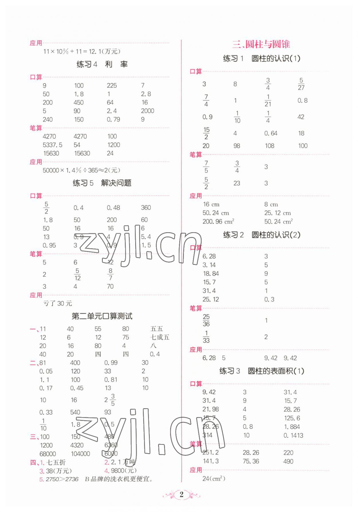 2023年點(diǎn)亮思維同步口算六年級(jí)數(shù)學(xué)下冊(cè)人教版 參考答案第2頁