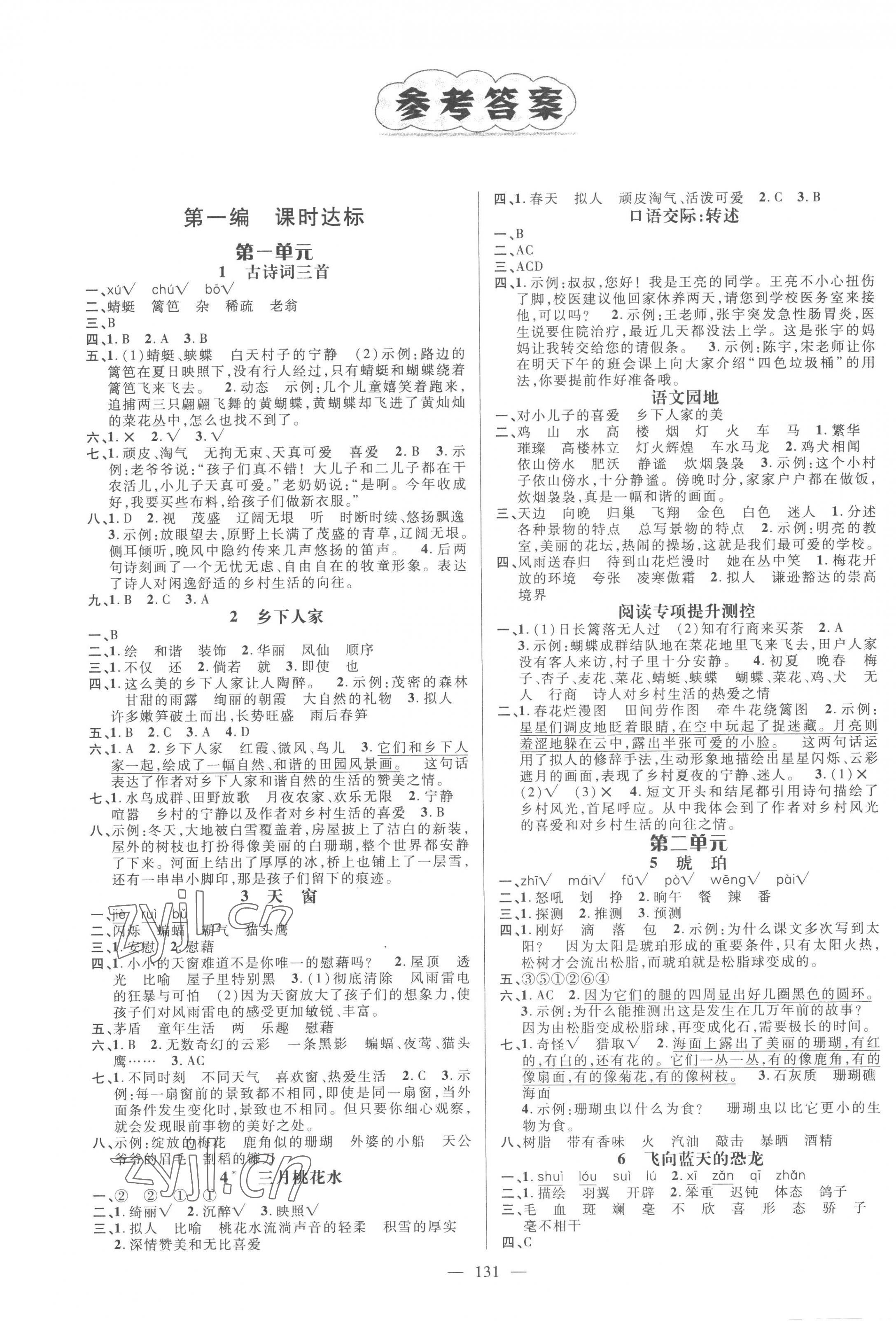 2023年名师测控四年级语文下册人教版 第1页