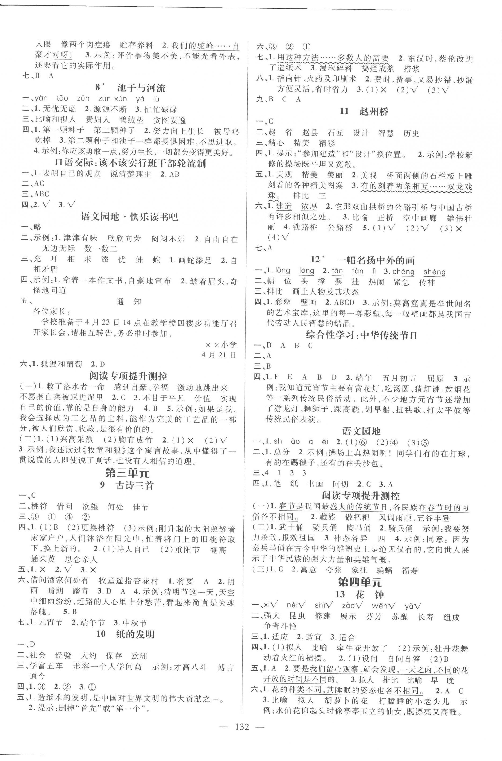 2023年名師測(cè)控三年級(jí)語(yǔ)文下冊(cè)人教版 第2頁(yè)