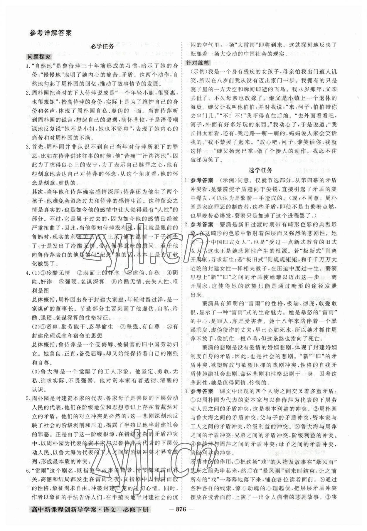 2023年金版教程高中新課程創(chuàng)新導學案高中語文必修下冊人教版 參考答案第9頁