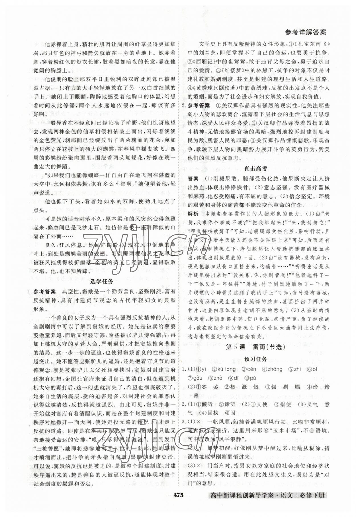 2023年金版教程高中新課程創(chuàng)新導(dǎo)學(xué)案高中語文必修下冊(cè)人教版 參考答案第8頁