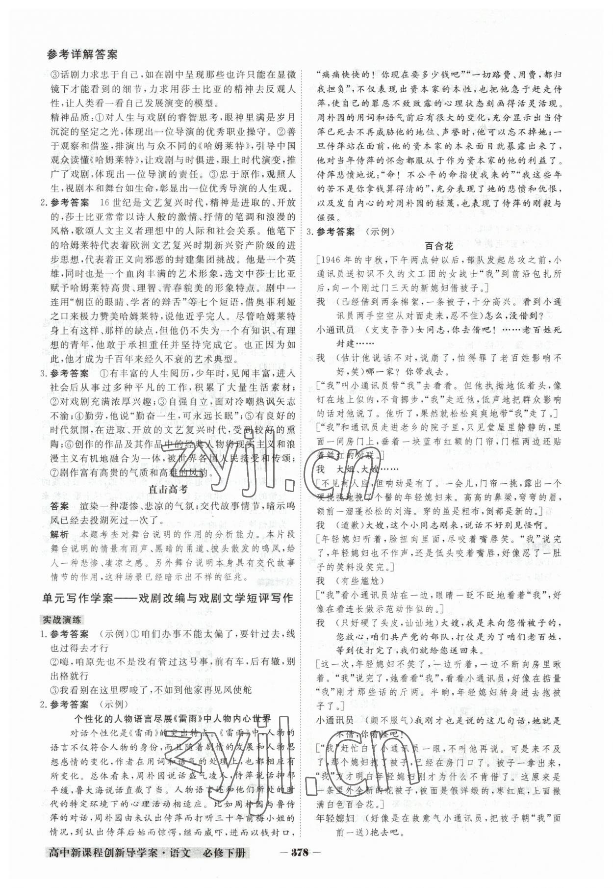 2023年金版教程高中新課程創(chuàng)新導學案高中語文必修下冊人教版 參考答案第11頁