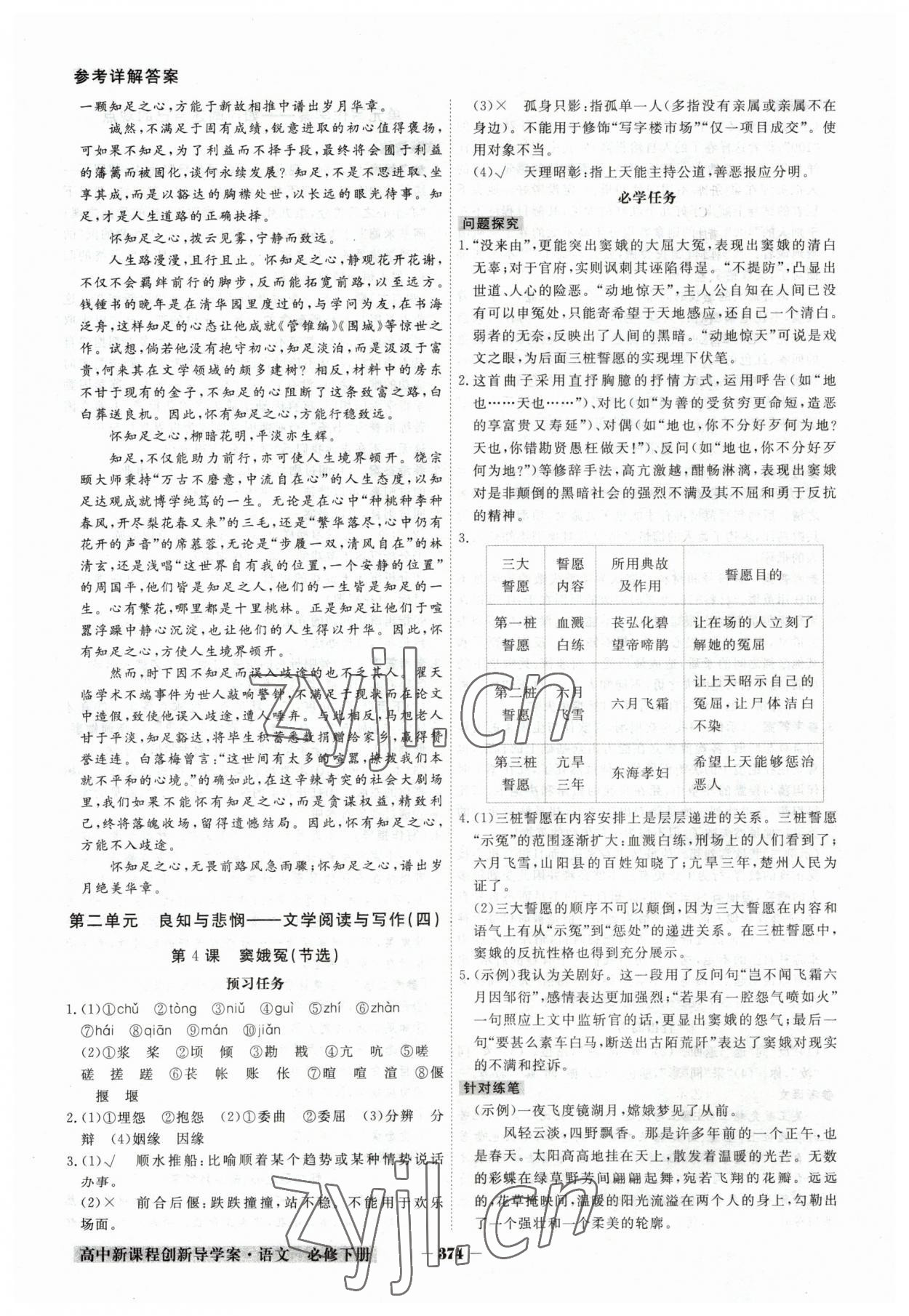 2023年金版教程高中新課程創(chuàng)新導學案高中語文必修下冊人教版 參考答案第7頁