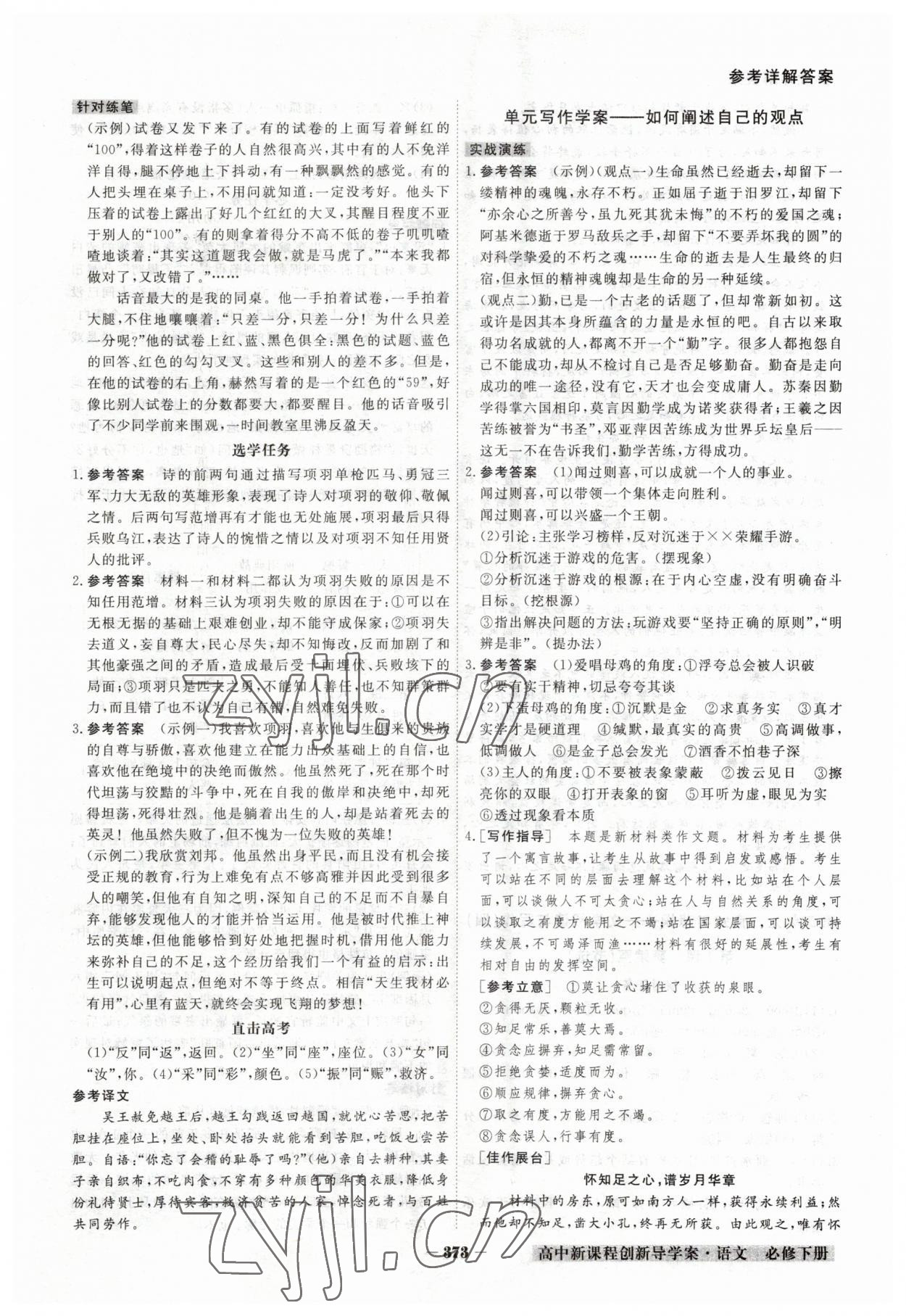 2023年金版教程高中新課程創(chuàng)新導(dǎo)學(xué)案高中語文必修下冊人教版 參考答案第6頁