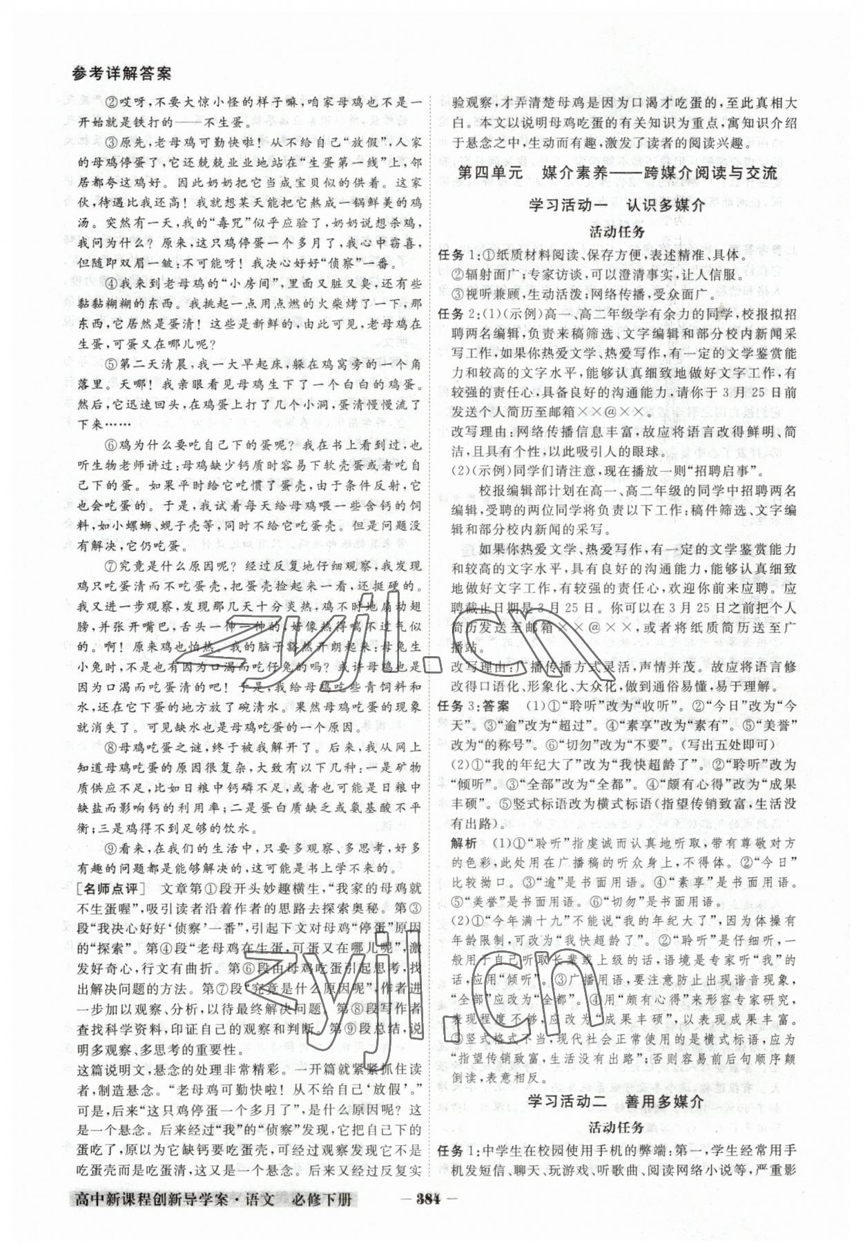 2023年金版教程高中新課程創(chuàng)新導(dǎo)學(xué)案高中語文必修下冊人教版 參考答案第17頁