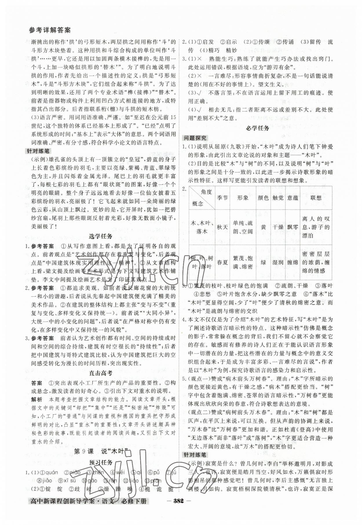 2023年金版教程高中新課程創(chuàng)新導學案高中語文必修下冊人教版 參考答案第15頁