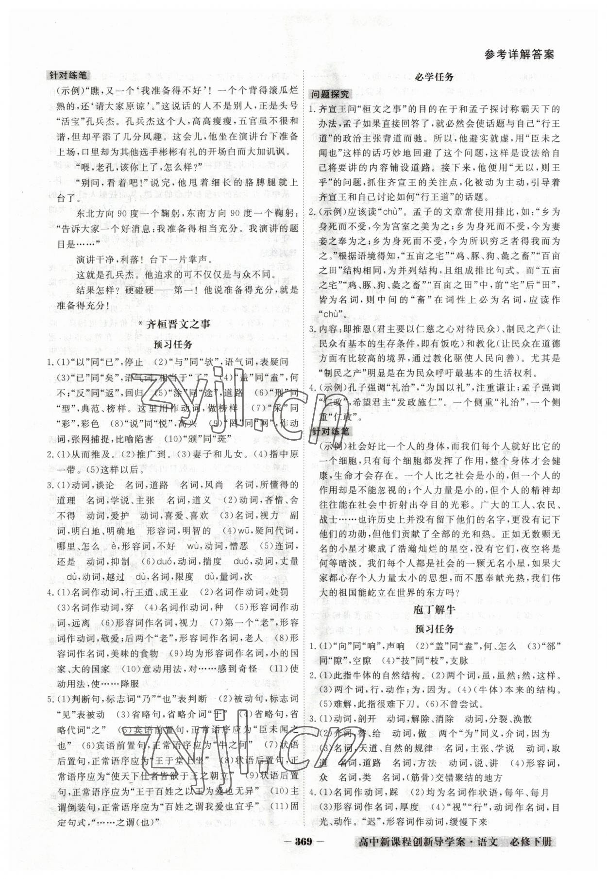 2023年金版教程高中新課程創(chuàng)新導(dǎo)學(xué)案高中語文必修下冊人教版 參考答案第2頁