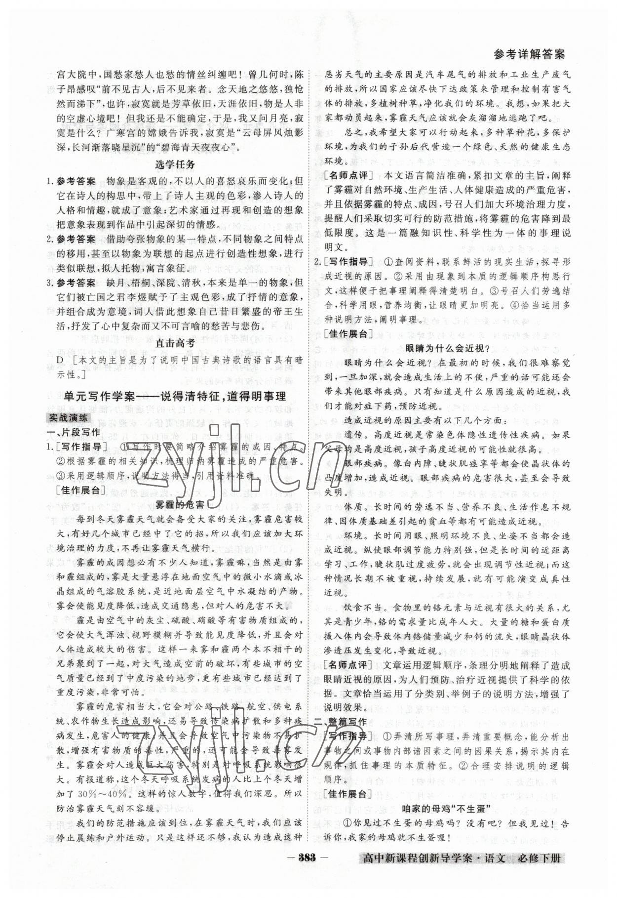 2023年金版教程高中新課程創(chuàng)新導學案高中語文必修下冊人教版 參考答案第16頁