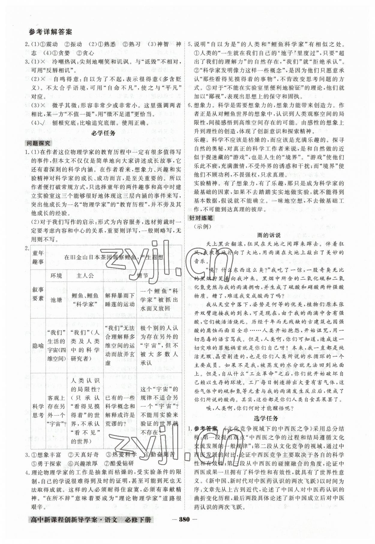 2023年金版教程高中新課程創(chuàng)新導(dǎo)學(xué)案高中語(yǔ)文必修下冊(cè)人教版 參考答案第13頁(yè)