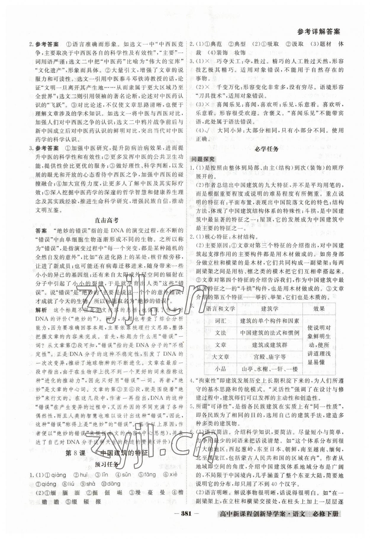 2023年金版教程高中新課程創(chuàng)新導(dǎo)學(xué)案高中語文必修下冊人教版 參考答案第14頁