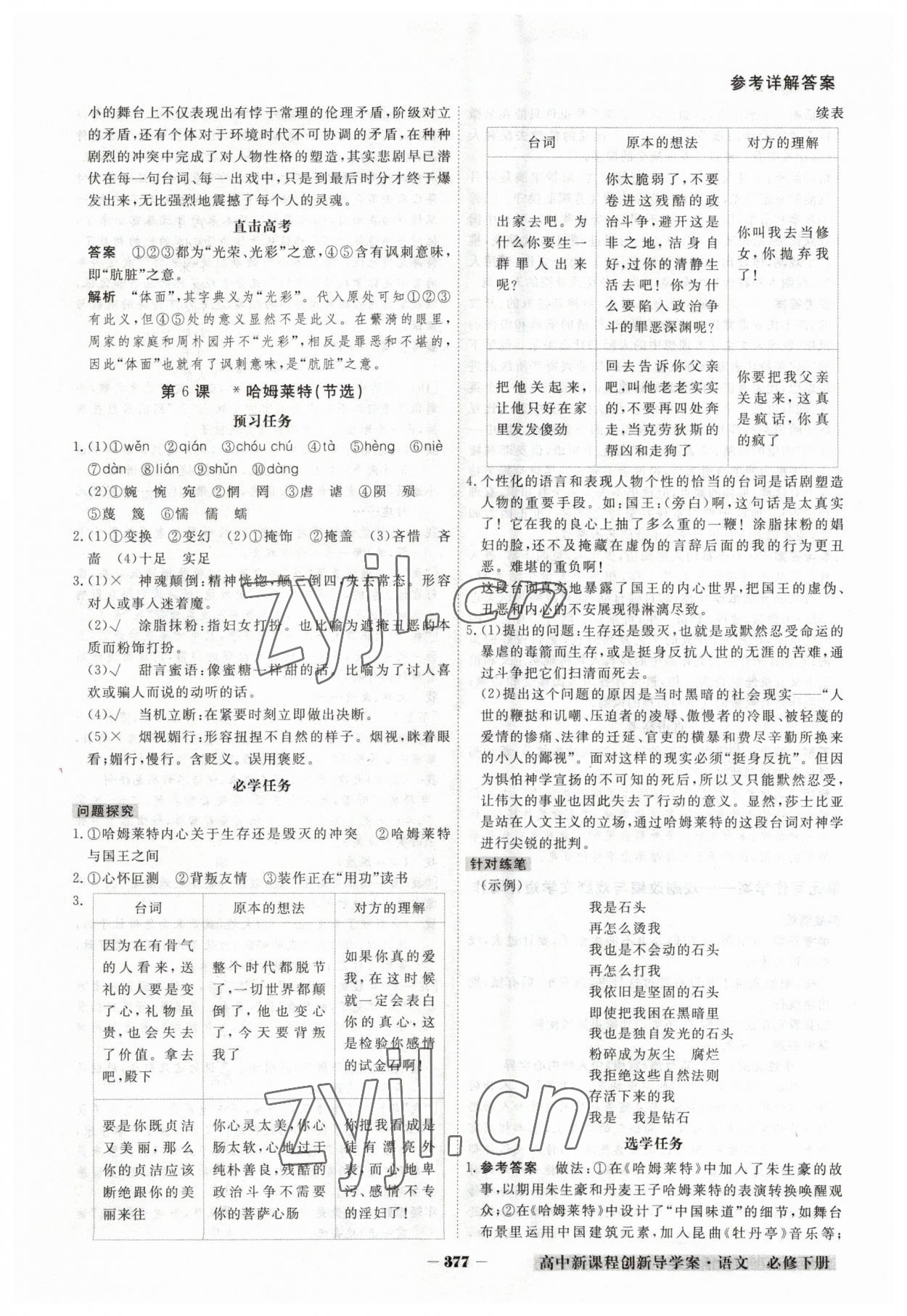 2023年金版教程高中新課程創(chuàng)新導(dǎo)學(xué)案高中語文必修下冊(cè)人教版 參考答案第10頁