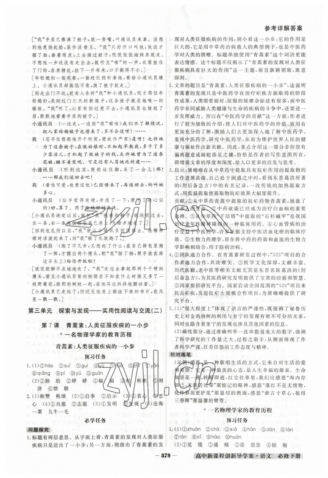 2023年金版教程高中新課程創(chuàng)新導(dǎo)學(xué)案高中語文必修下冊人教版 參考答案第12頁