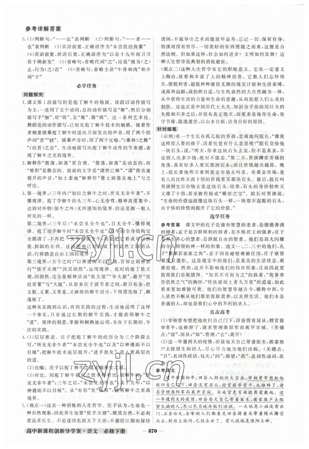 2023年金版教程高中新課程創(chuàng)新導(dǎo)學(xué)案高中語文必修下冊人教版 參考答案第3頁