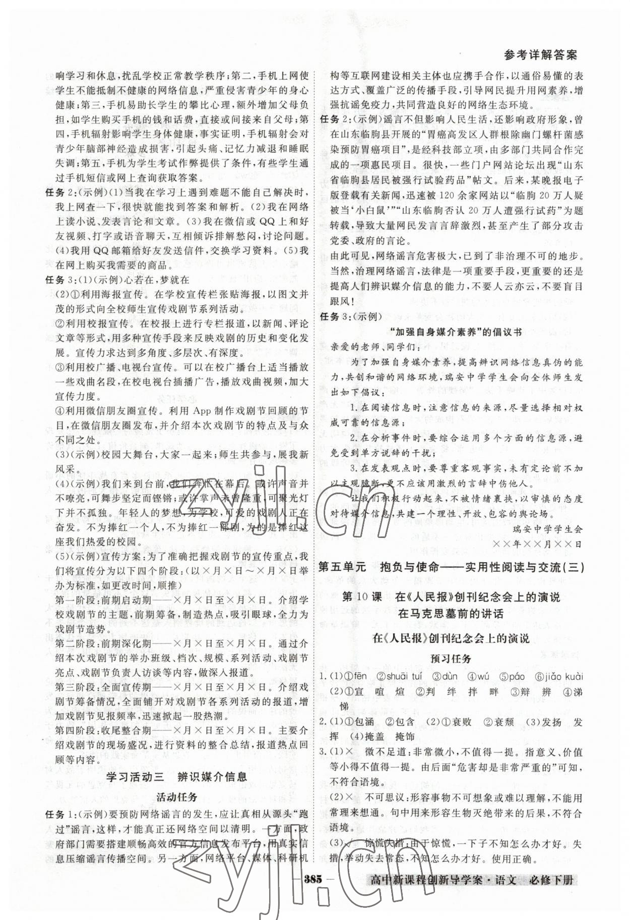 2023年金版教程高中新課程創(chuàng)新導學案高中語文必修下冊人教版 參考答案第18頁