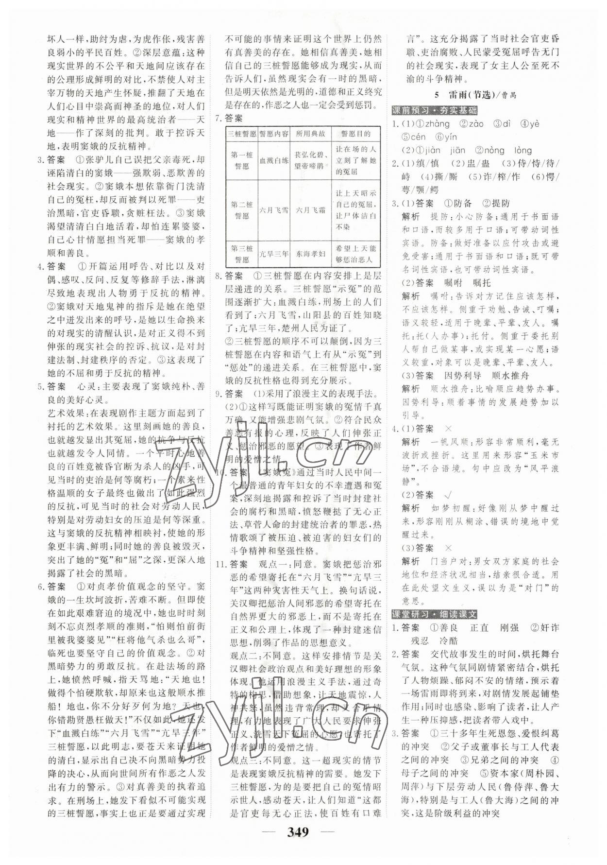 2023年高考調(diào)研衡水重點(diǎn)中學(xué)新教材同步學(xué)案高中語(yǔ)文下冊(cè)人教版 第7頁(yè)