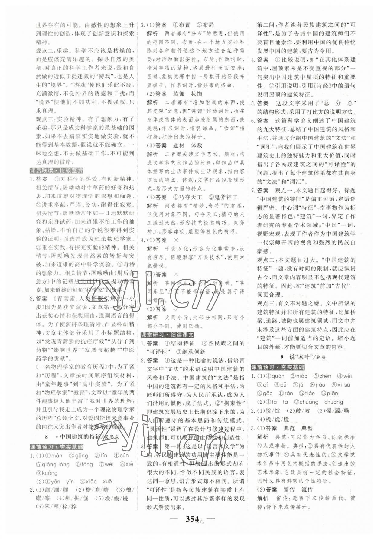 2023年高考調(diào)研衡水重點中學(xué)新教材同步學(xué)案高中語文下冊人教版 第12頁