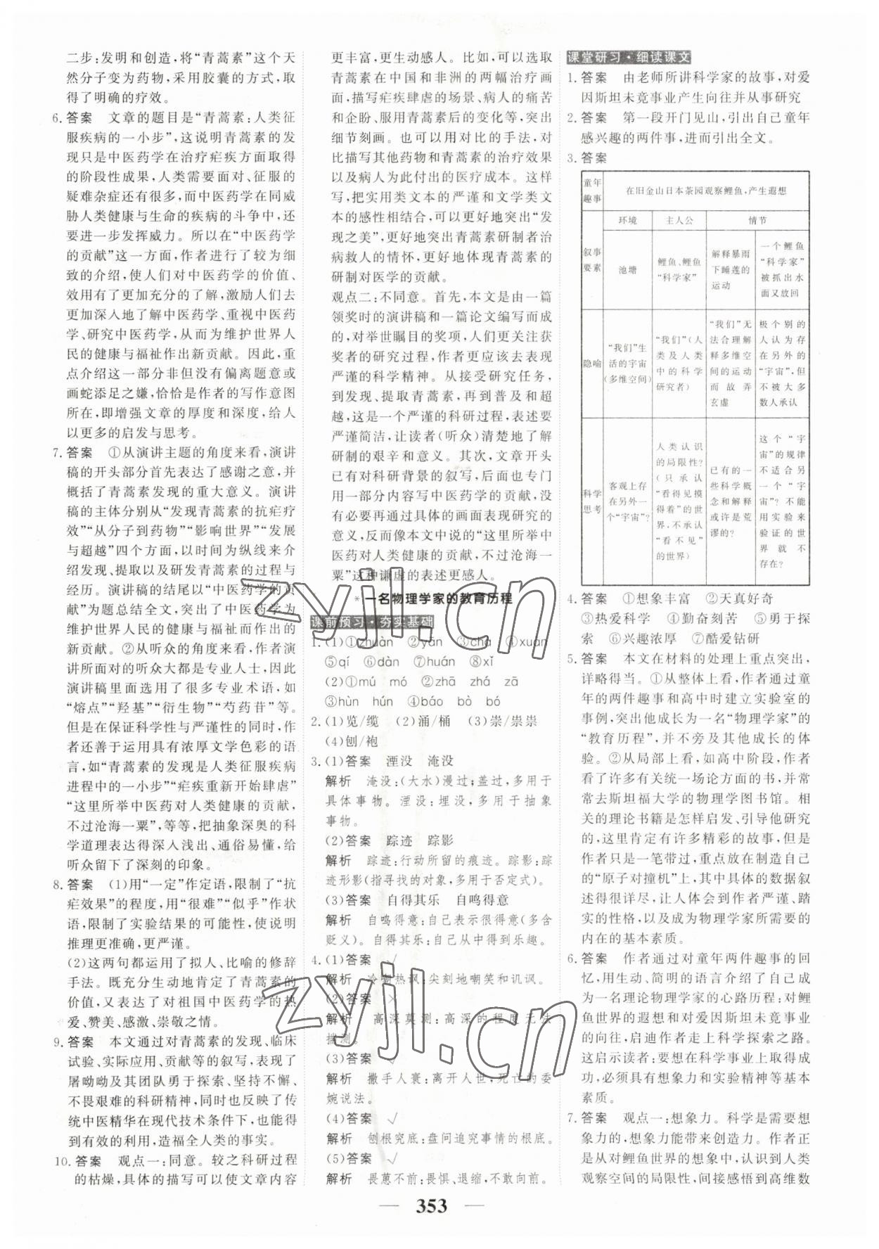 2023年高考調研衡水重點中學新教材同步學案高中語文下冊人教版 第11頁