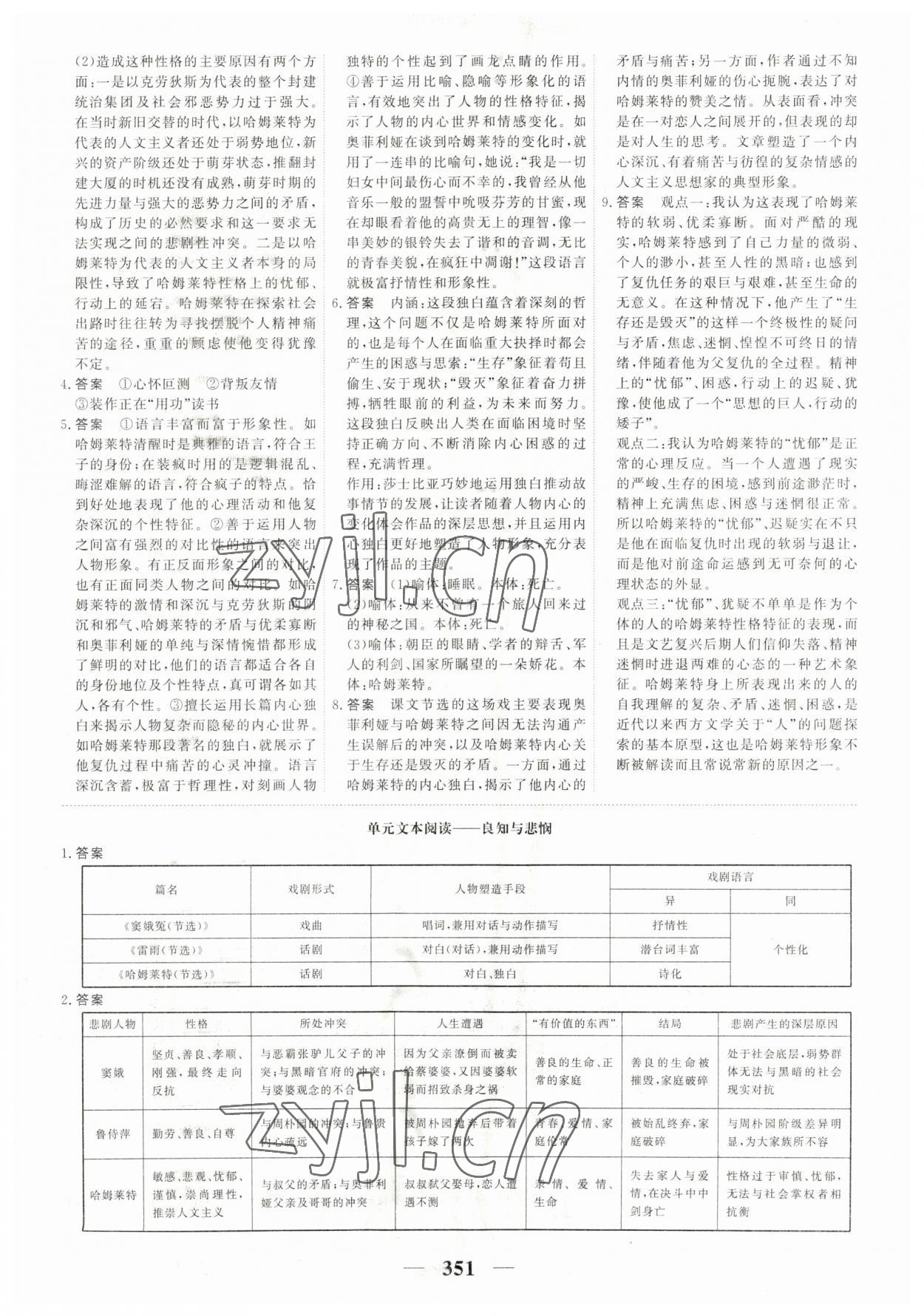 2023年高考調研衡水重點中學新教材同步學案高中語文下冊人教版 第9頁