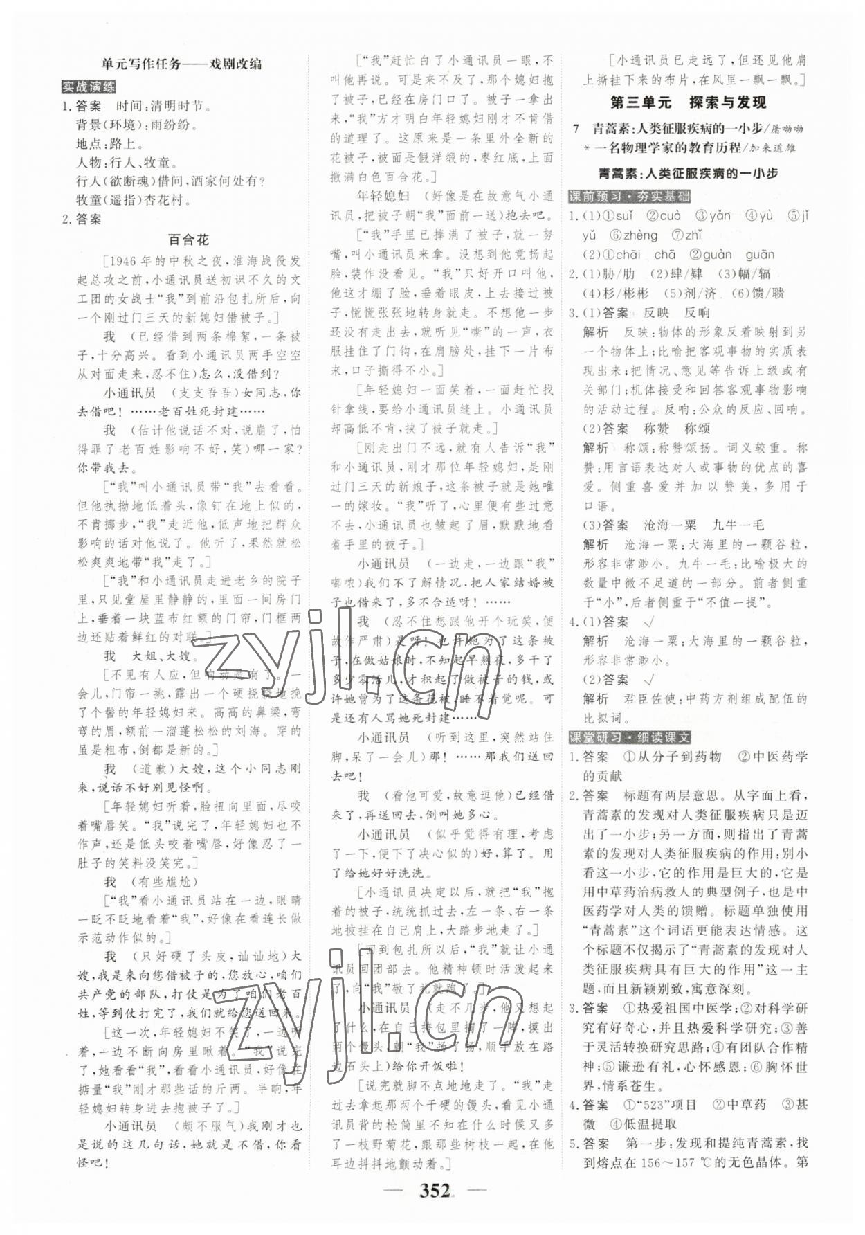 2023年高考調(diào)研衡水重點中學(xué)新教材同步學(xué)案高中語文下冊人教版 第10頁