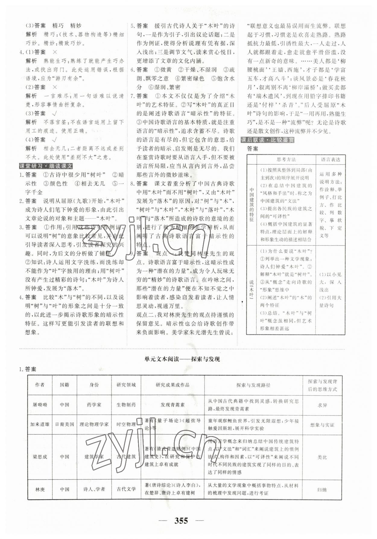 2023年高考調研衡水重點中學新教材同步學案高中語文下冊人教版 第13頁