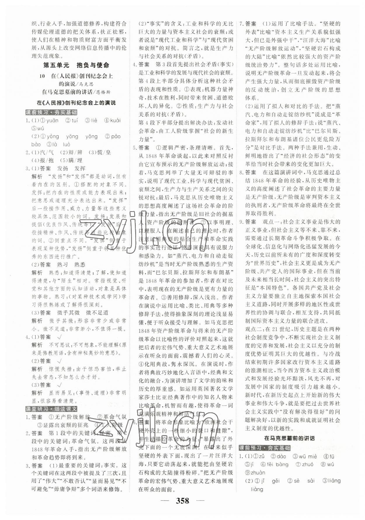 2023年高考調研衡水重點中學新教材同步學案高中語文下冊人教版 第16頁