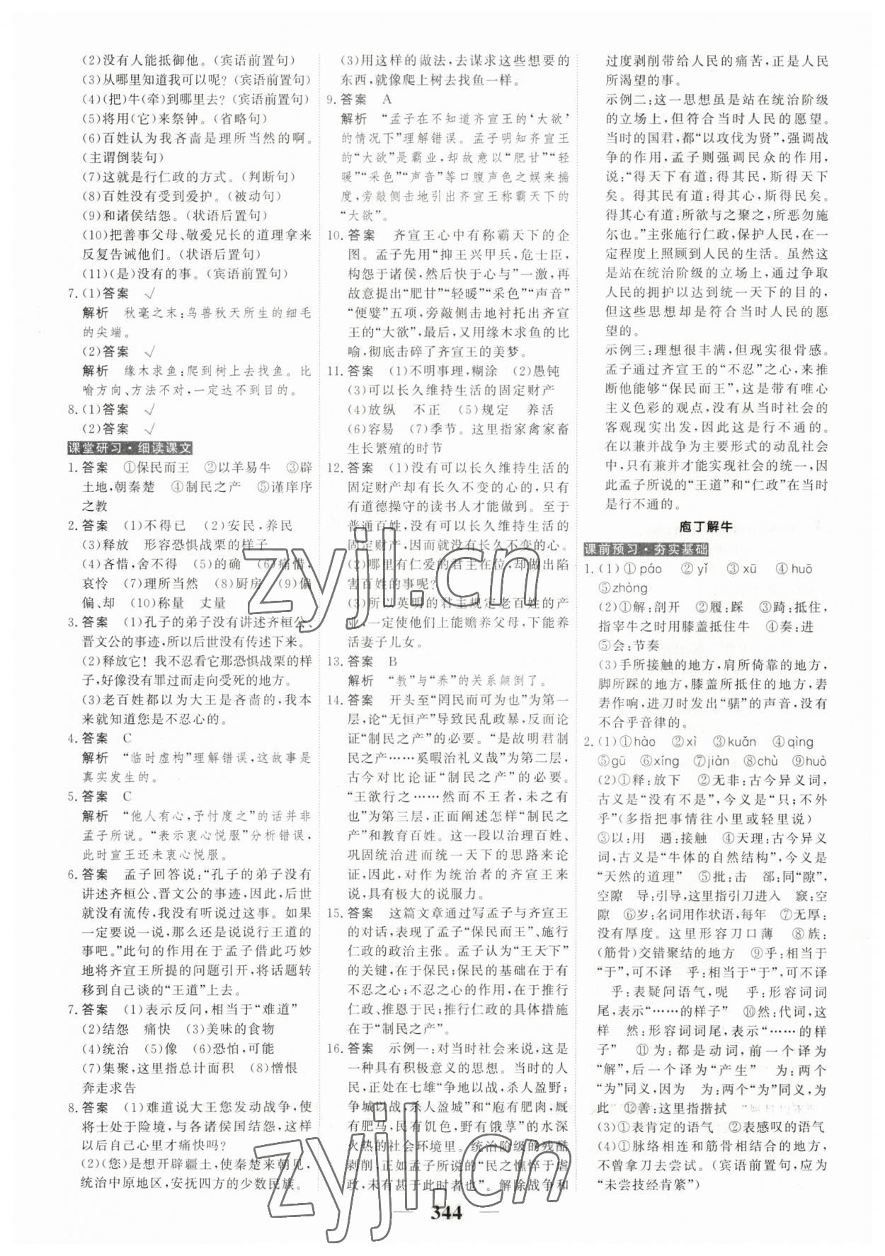 2023年高考調(diào)研衡水重點中學(xué)新教材同步學(xué)案高中語文下冊人教版 第2頁