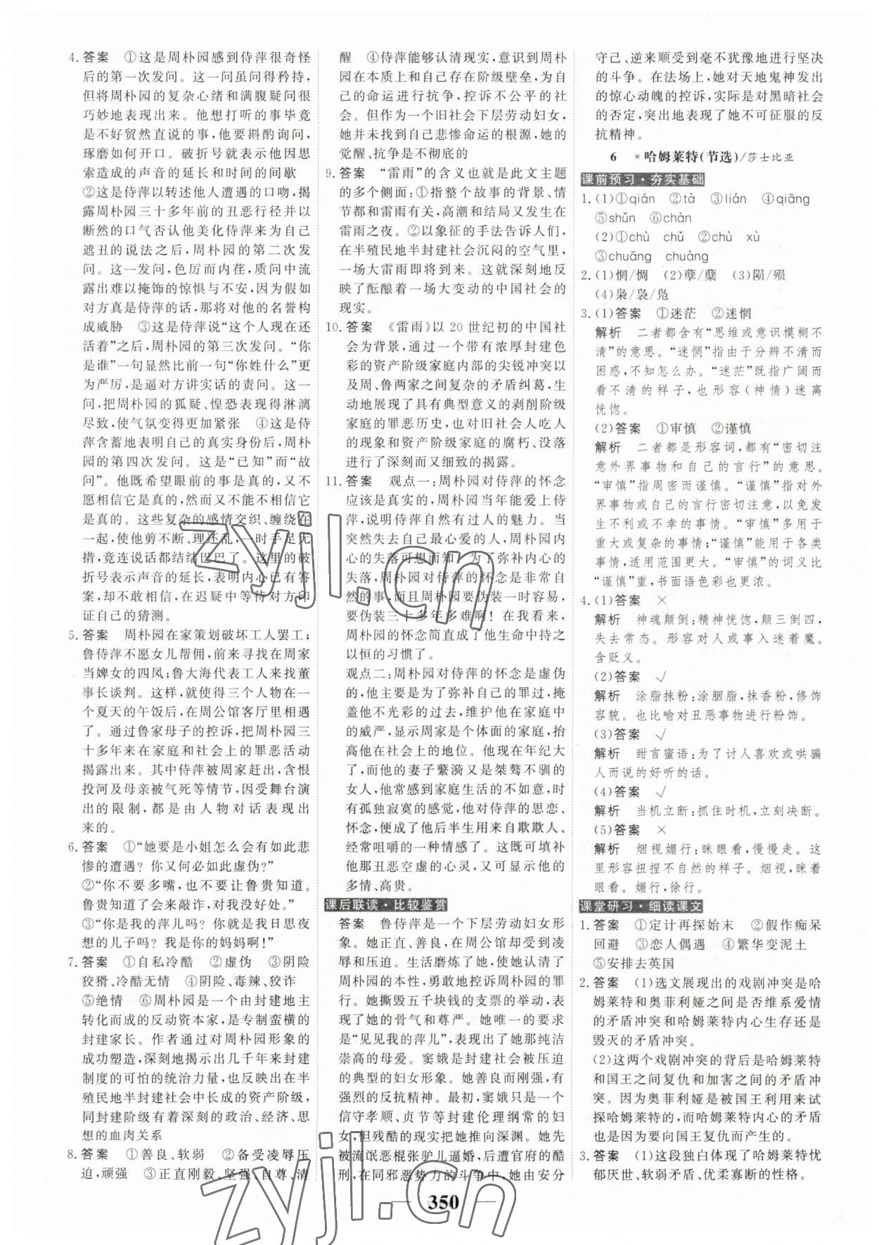 2023年高考調(diào)研衡水重點(diǎn)中學(xué)新教材同步學(xué)案高中語文下冊(cè)人教版 第8頁