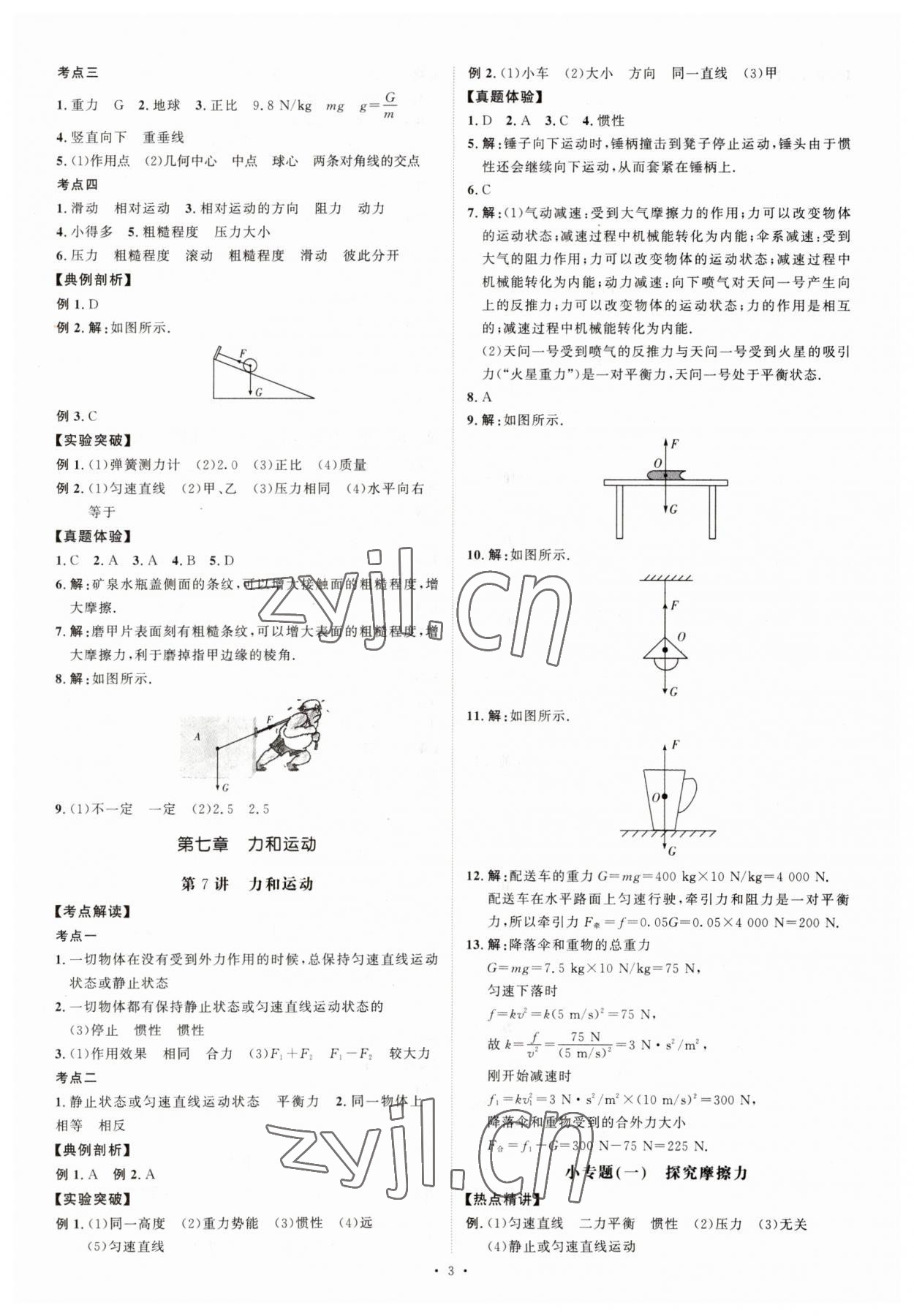 2023年創(chuàng)意課堂中考總復習指導物理福建專版 參考答案第3頁