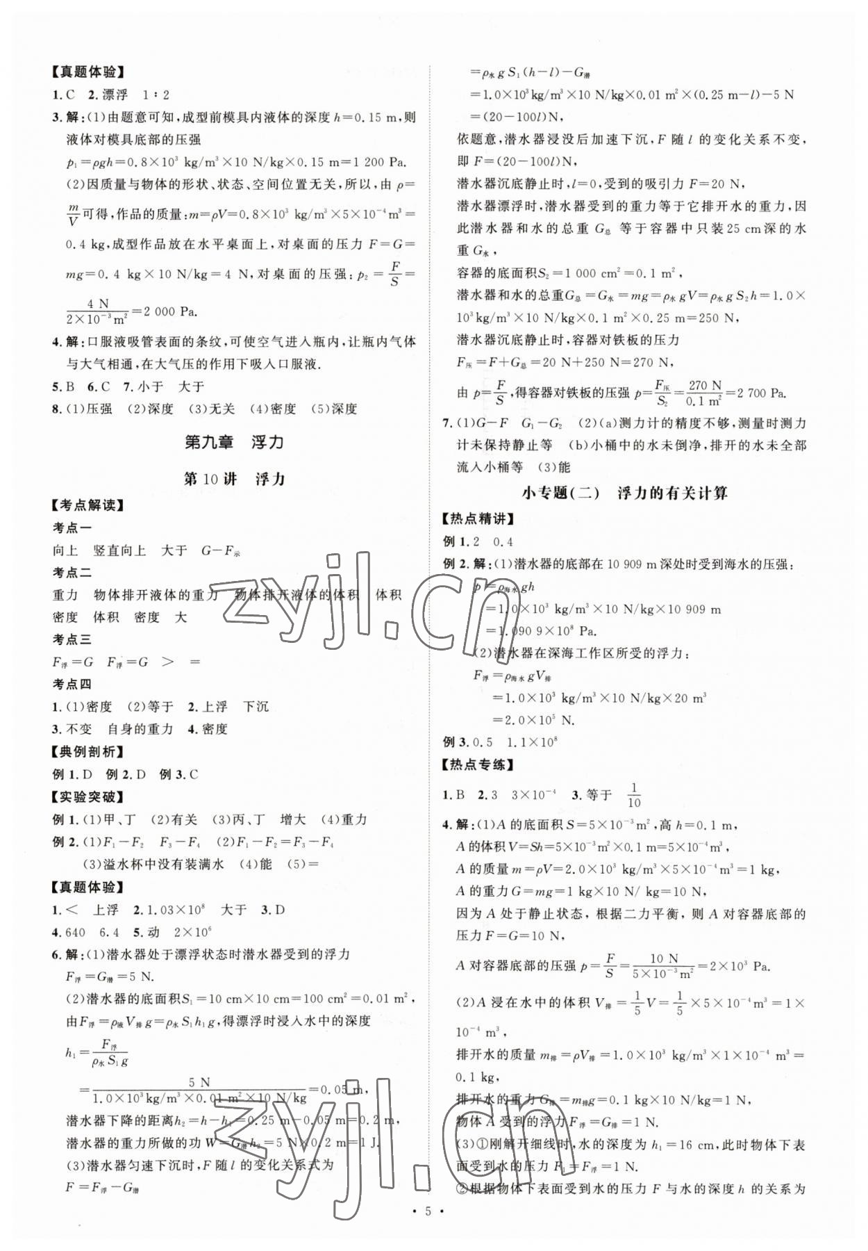 2023年創(chuàng)意課堂中考總復習指導物理福建專版 參考答案第5頁