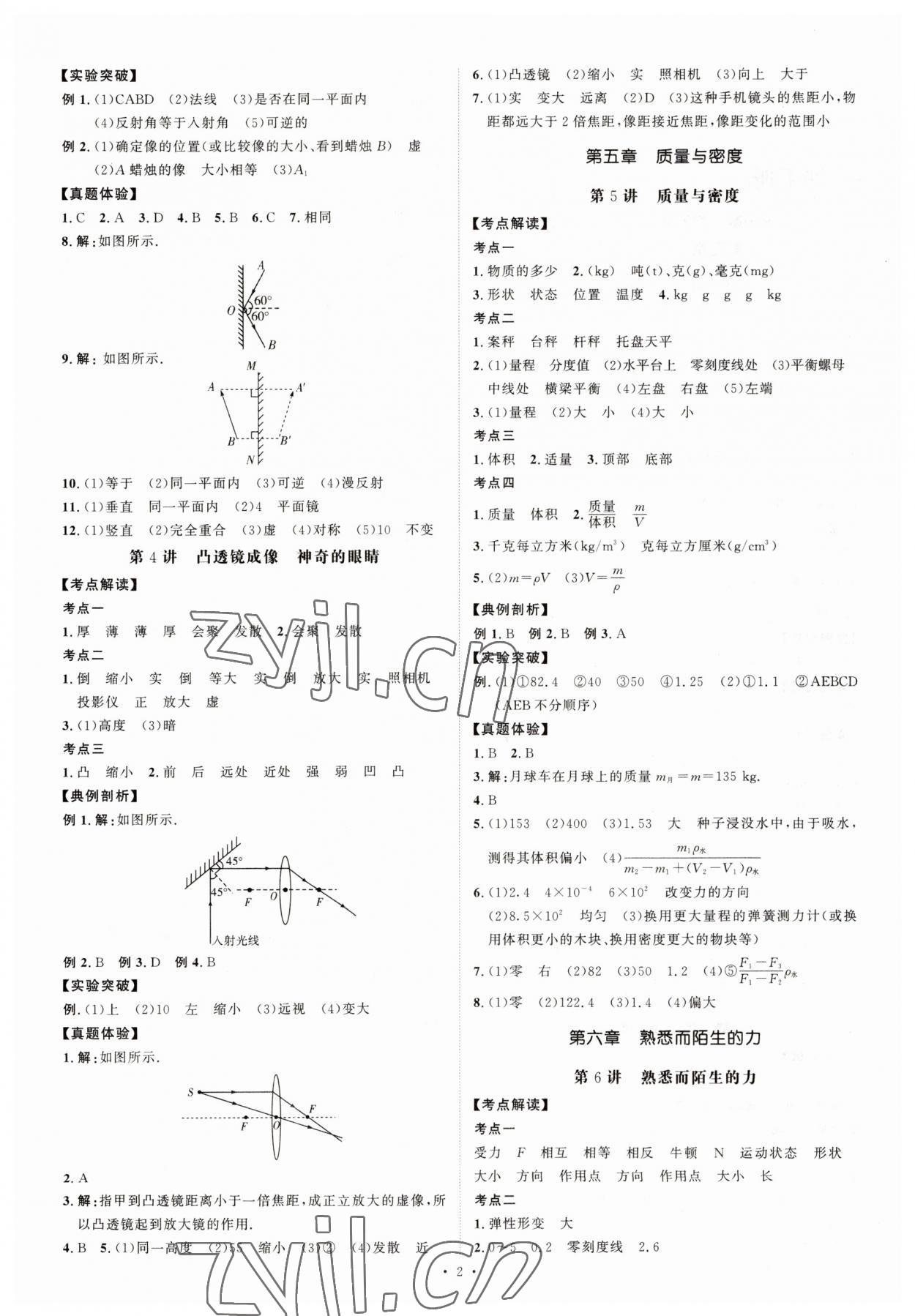 2023年創(chuàng)意課堂中考總復習指導物理福建專版 參考答案第2頁