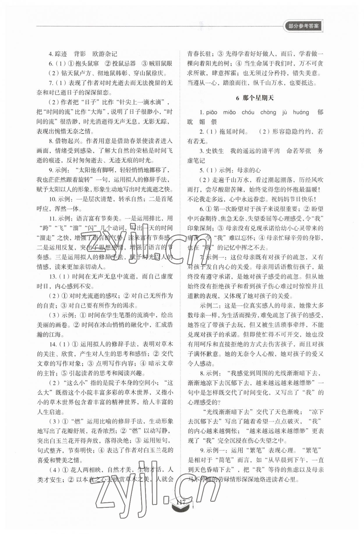 2023年同步練習(xí)冊(cè)山東教育出版社六年級(jí)語文下冊(cè)人教版54制 參考答案第4頁