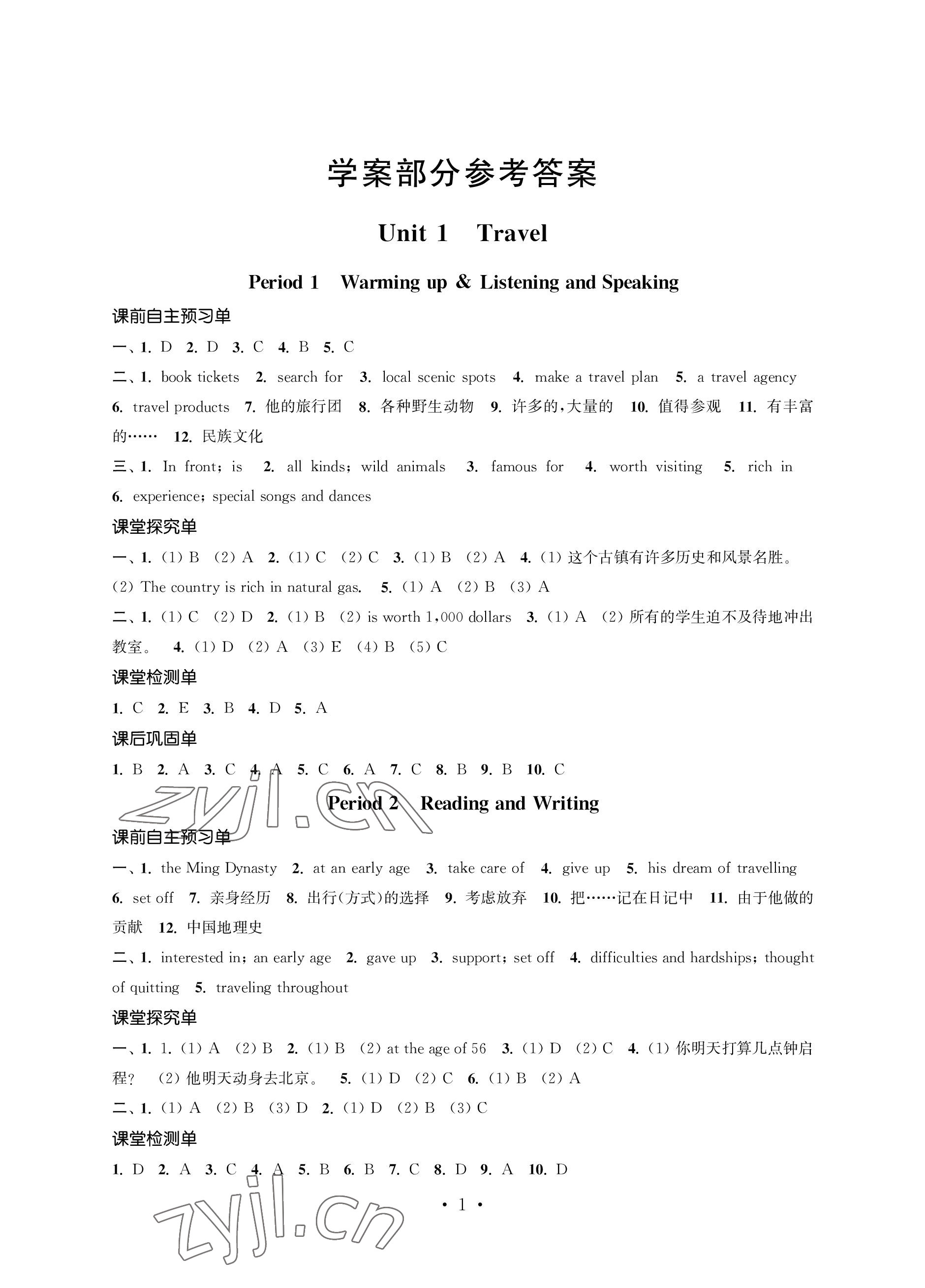 2023年職業高考英語基礎模塊中職 參考答案第1頁