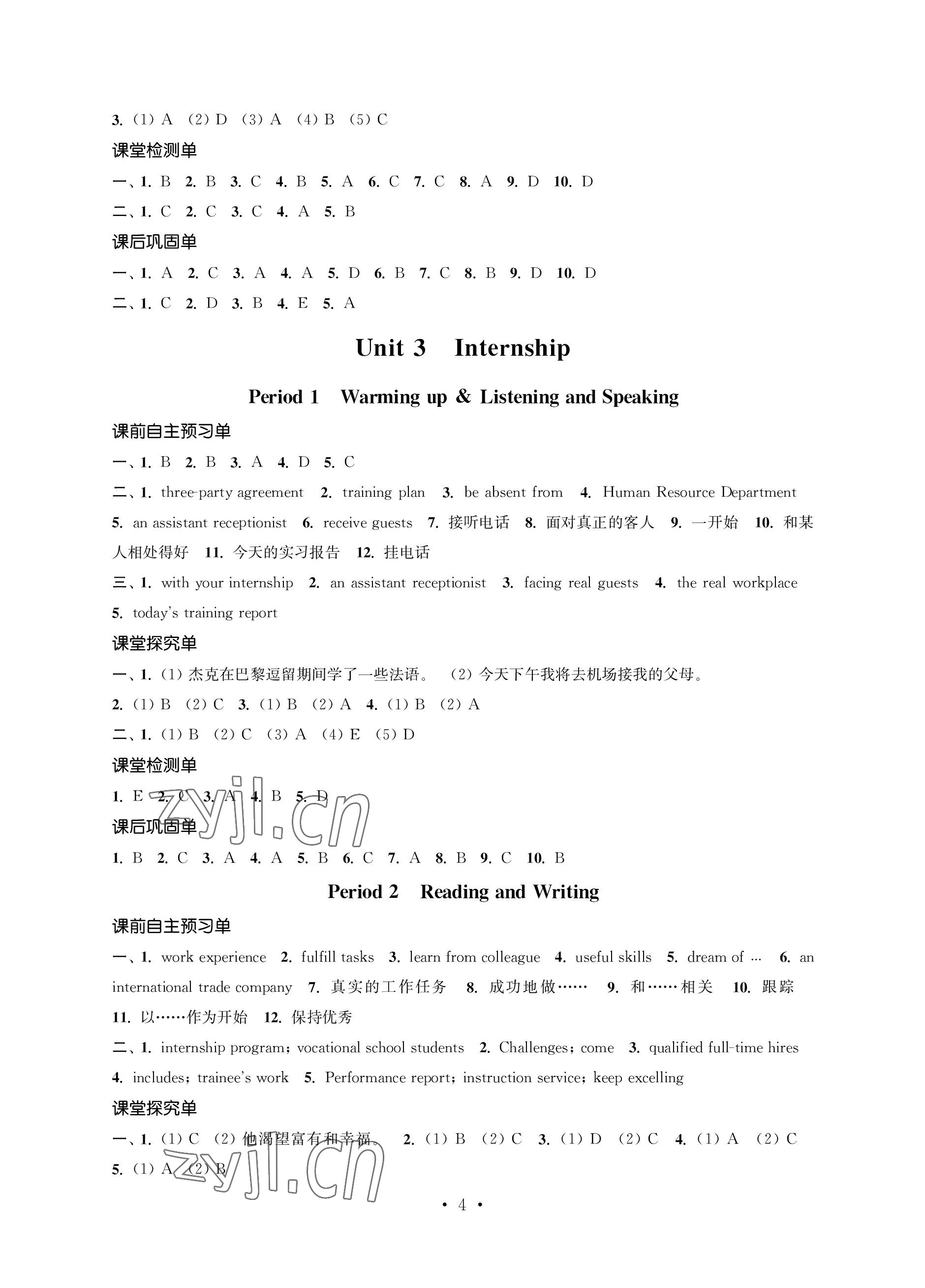 2023年職業高考英語基礎模塊中職 參考答案第4頁