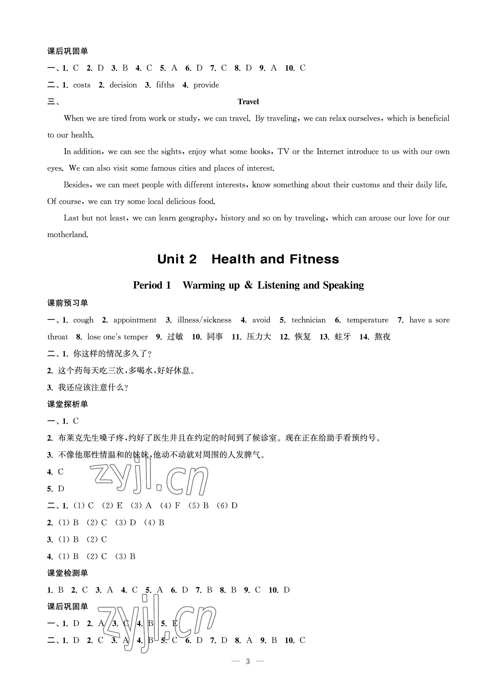 2023年對口單招一點通英語第二冊 參考答案第3頁