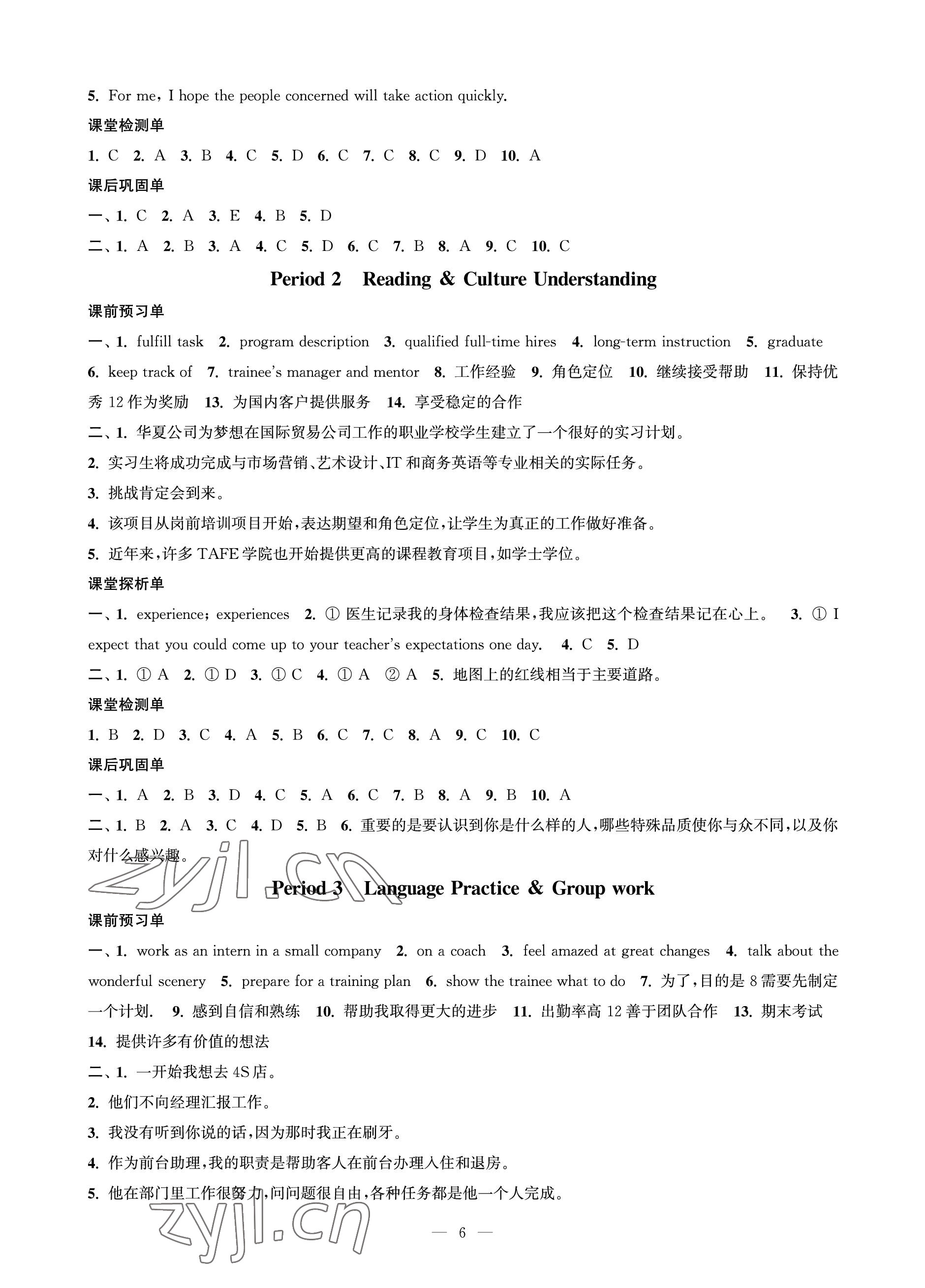 2023年對口單招一點(diǎn)通英語第二冊 參考答案第6頁