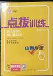 2023年點(diǎn)撥訓(xùn)練七年級(jí)道德與法治下冊(cè)人教版山西專版