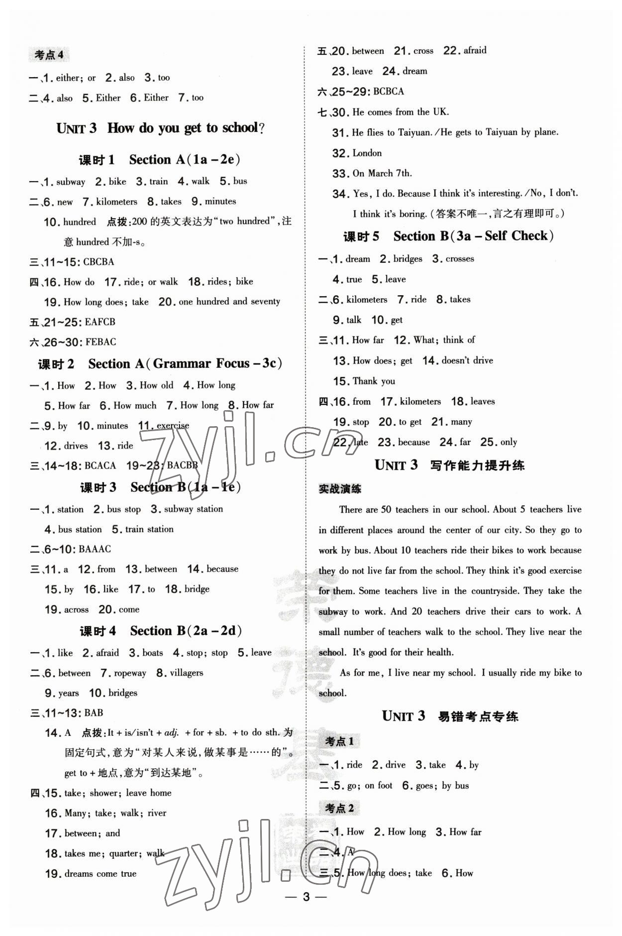 2023年點撥訓練七年級英語下冊人教版山西專版 第3頁