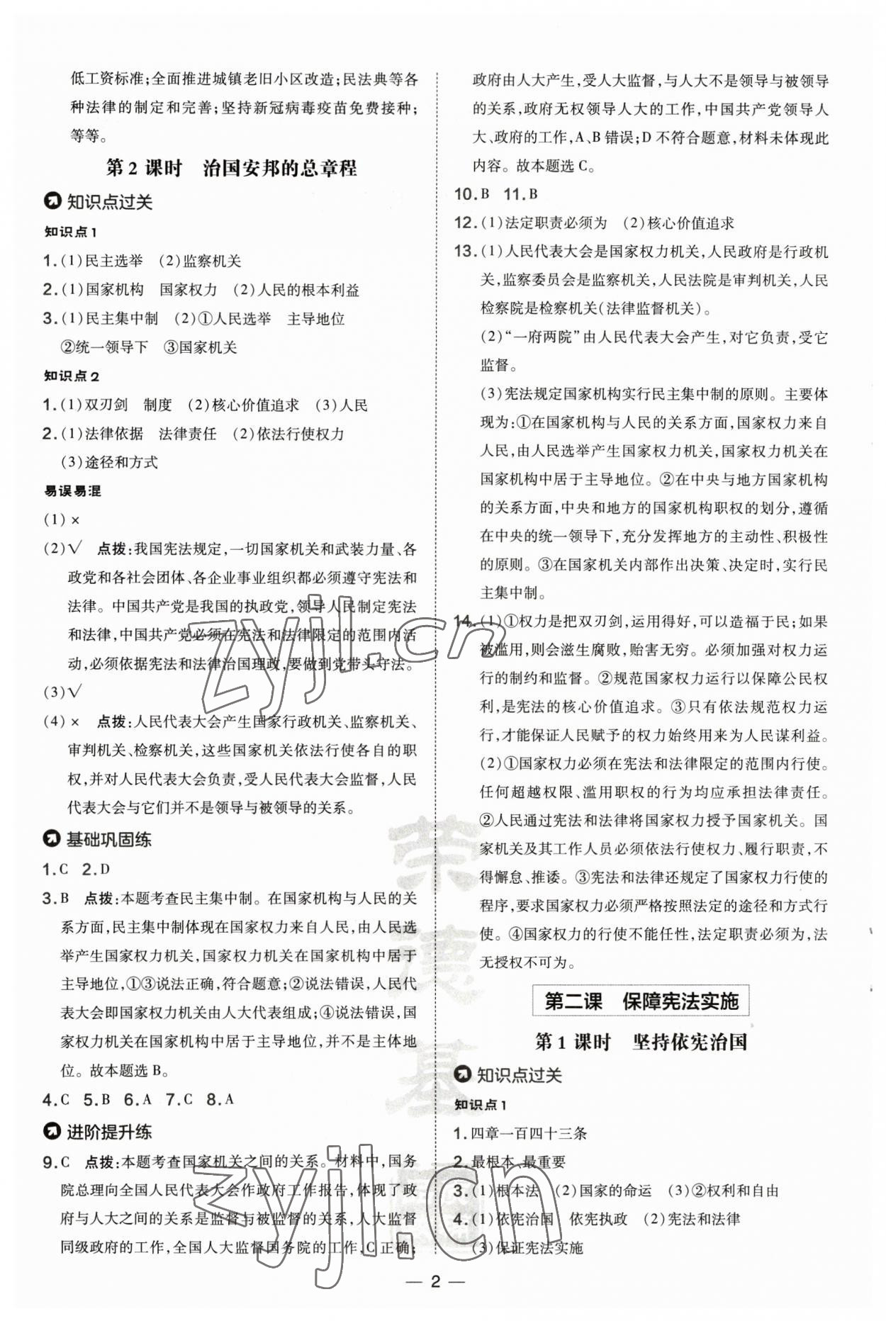 2023年點(diǎn)撥訓(xùn)練八年級(jí)道德與法治下冊(cè)人教版山西專版 第2頁(yè)