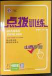 2023年点拨训练八年级历史下册人教版山西专版