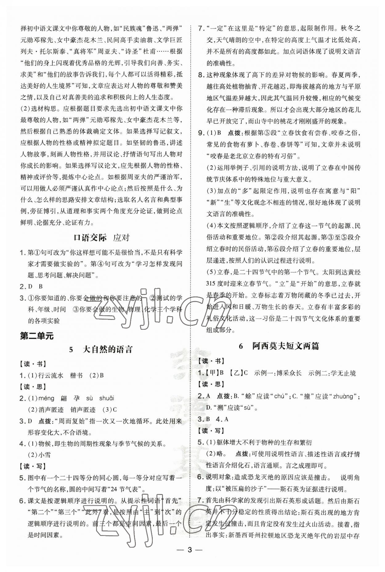 2023年點(diǎn)撥訓(xùn)練八年級語文下冊人教版山西專版 第3頁