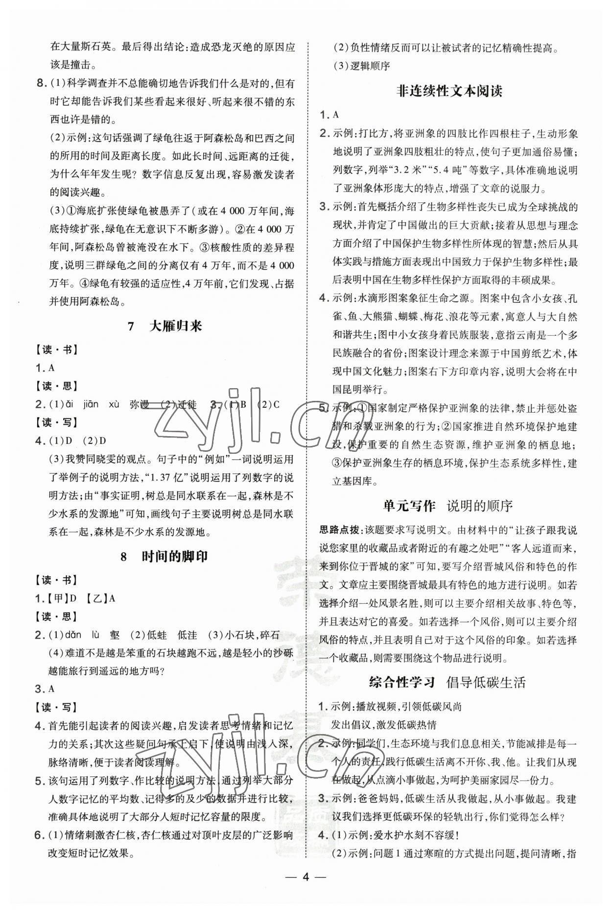 2023年點撥訓(xùn)練八年級語文下冊人教版山西專版 第4頁