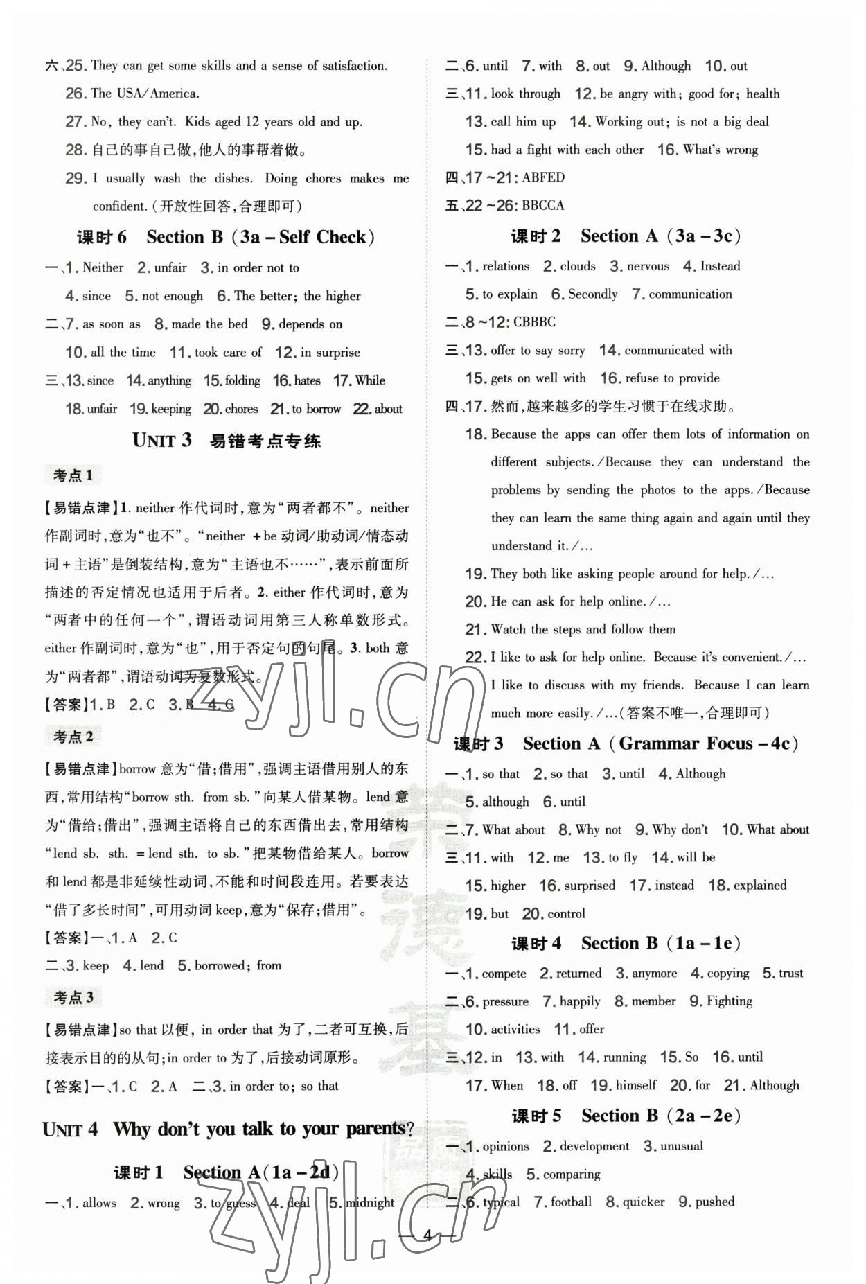 2023年點(diǎn)撥訓(xùn)練八年級英語下冊人教版山西專版 第4頁