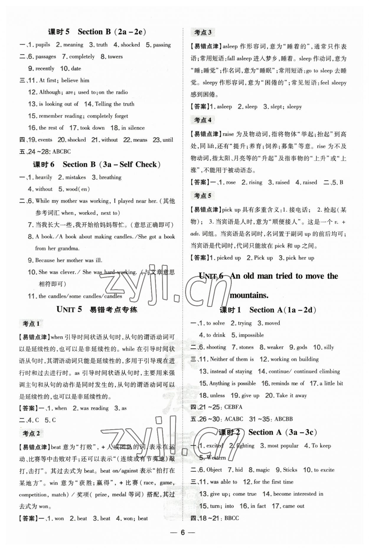 2023年點撥訓(xùn)練八年級英語下冊人教版山西專版 第6頁