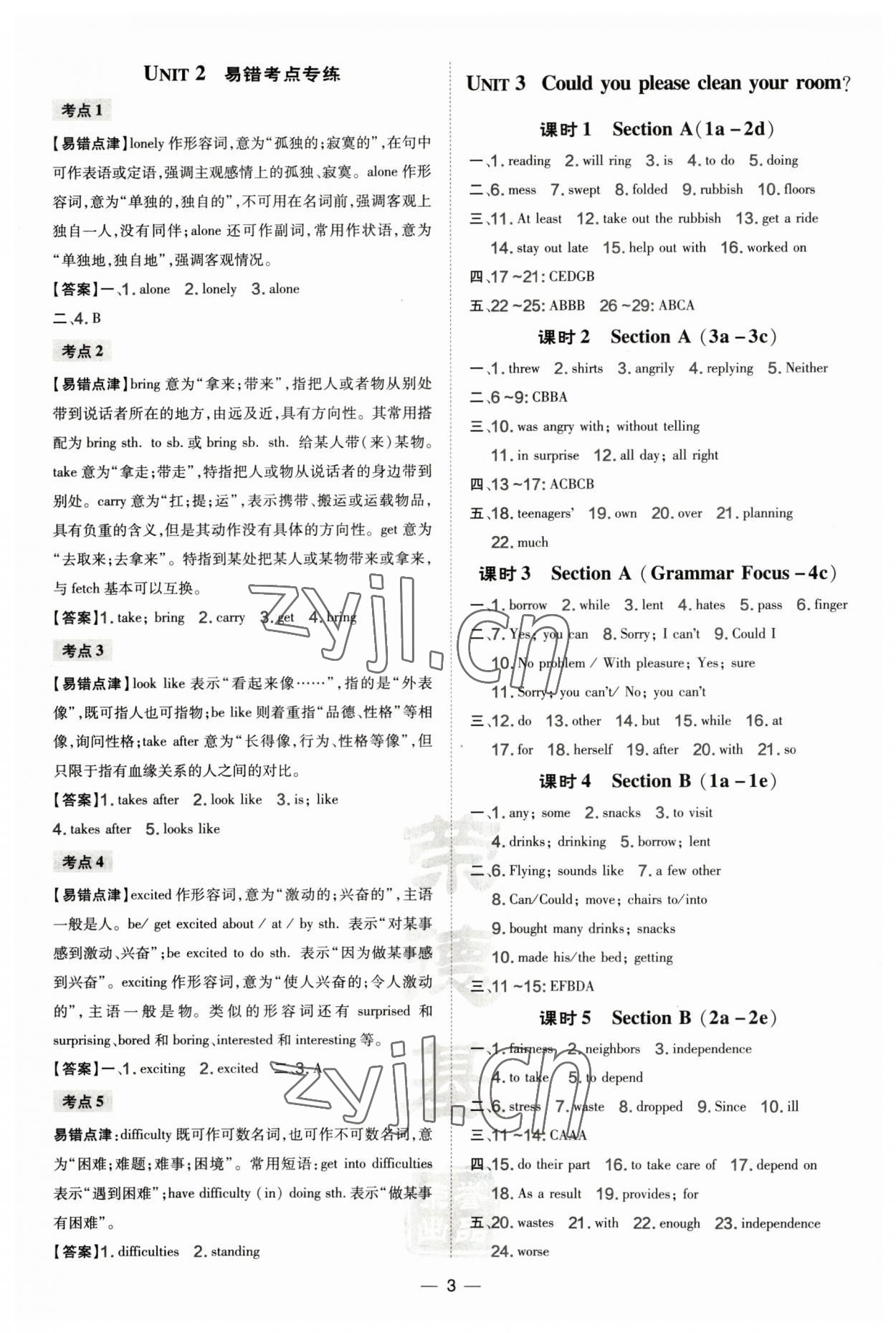 2023年點(diǎn)撥訓(xùn)練八年級(jí)英語下冊人教版山西專版 第3頁