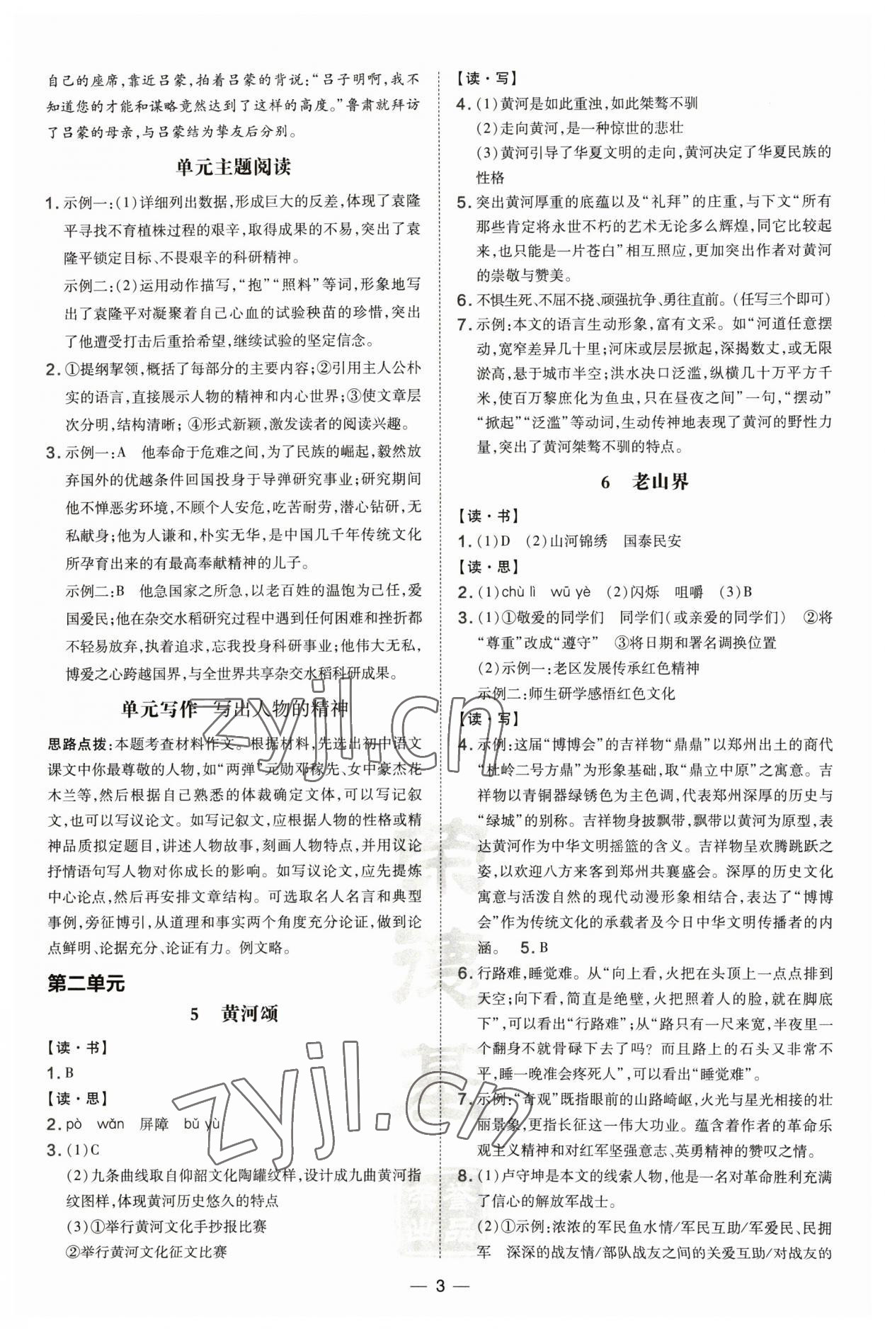 2023年點撥訓練七年級語文下冊人教版山西專版 第3頁