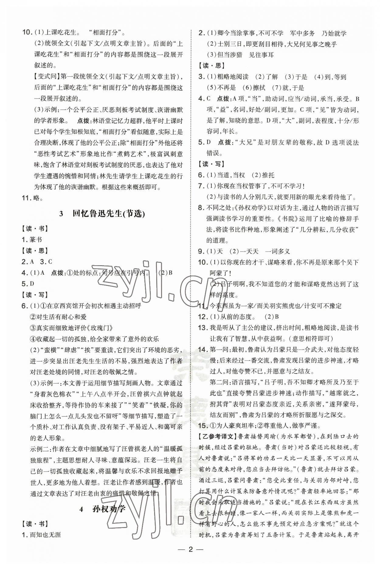 2023年點撥訓(xùn)練七年級語文下冊人教版山西專版 第2頁