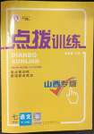 2023年點(diǎn)撥訓(xùn)練七年級(jí)語(yǔ)文下冊(cè)人教版山西專版