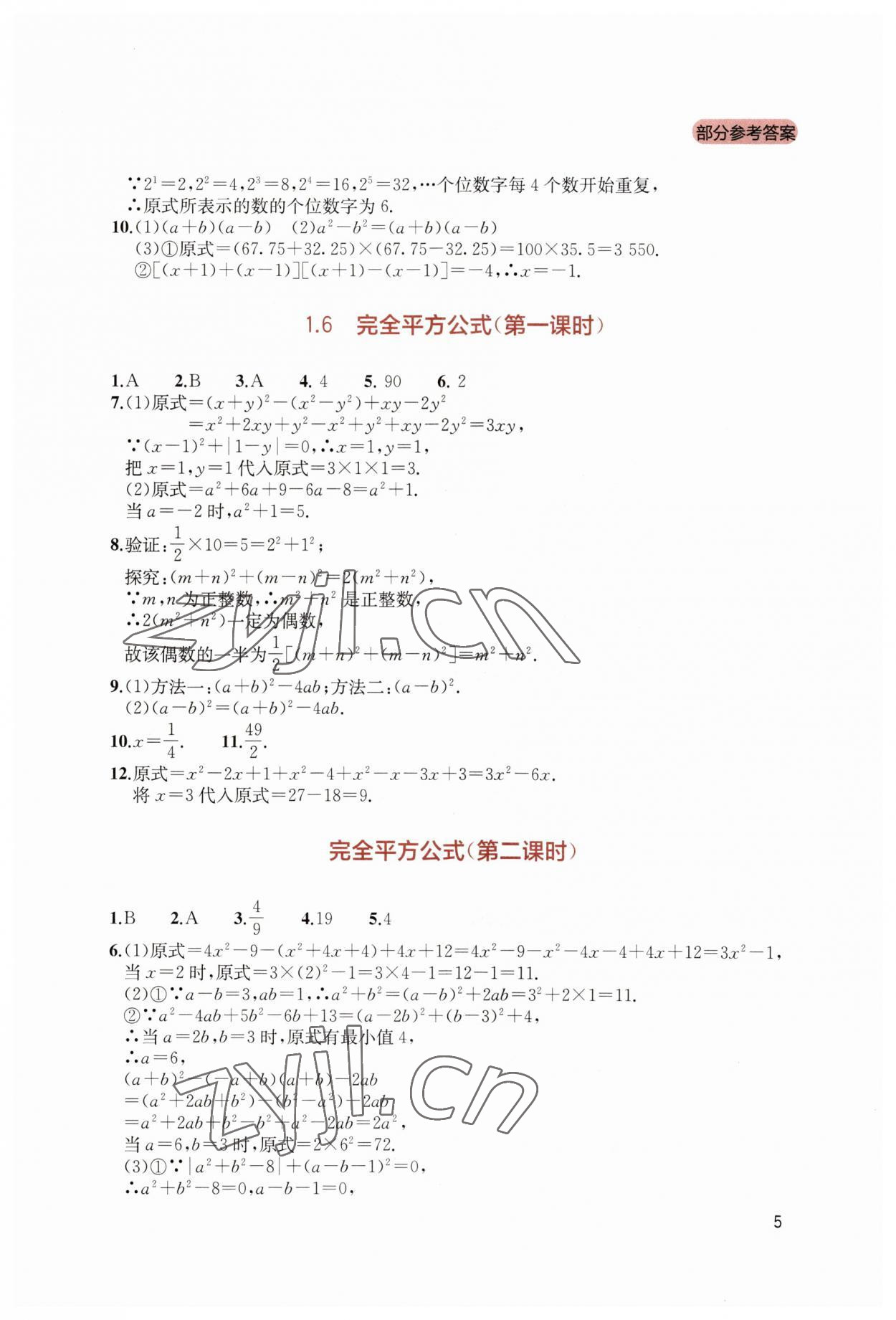 2023年新课程实践与探究丛书七年级数学下册北师大版 第5页