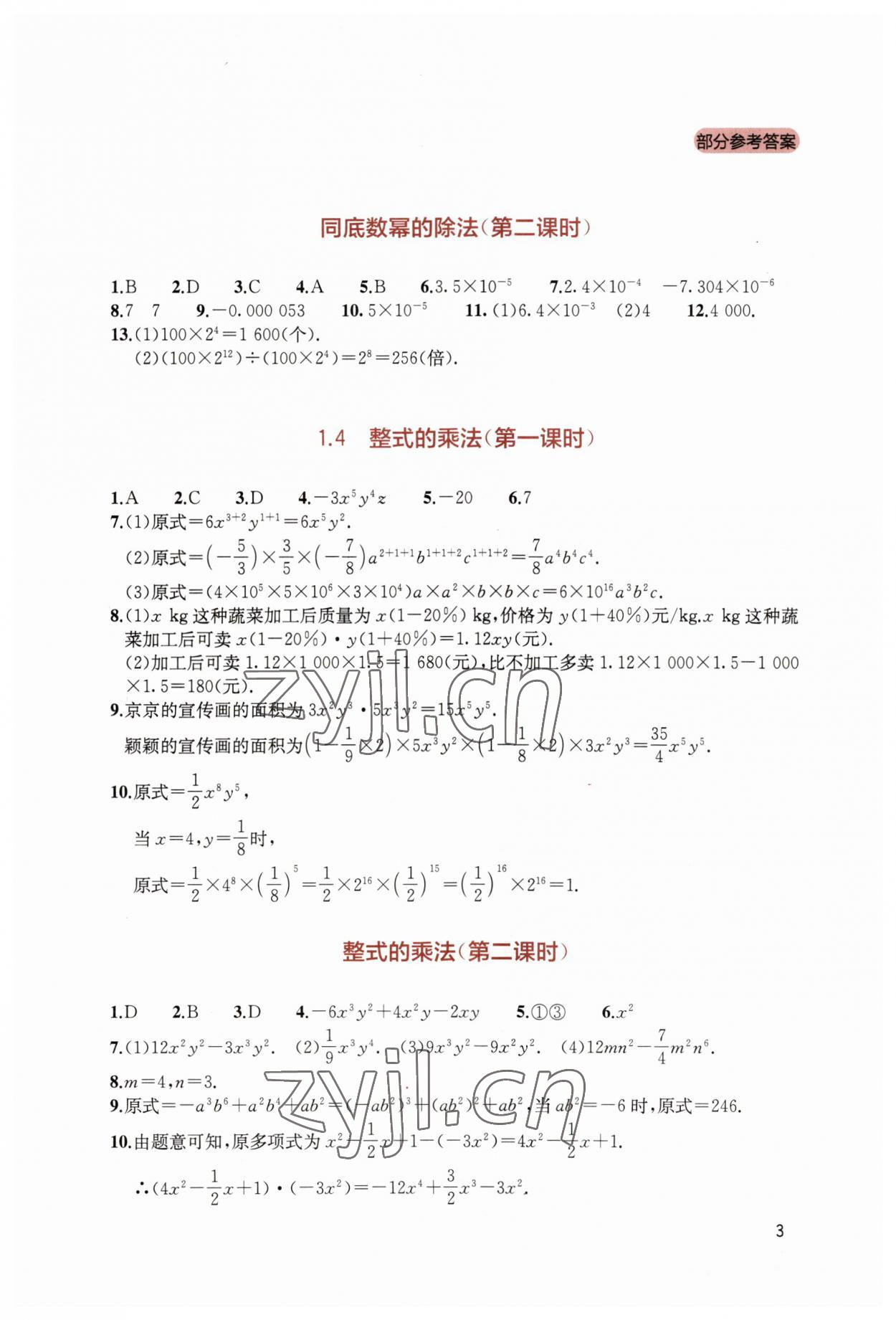 2023年新课程实践与探究丛书七年级数学下册北师大版 第3页