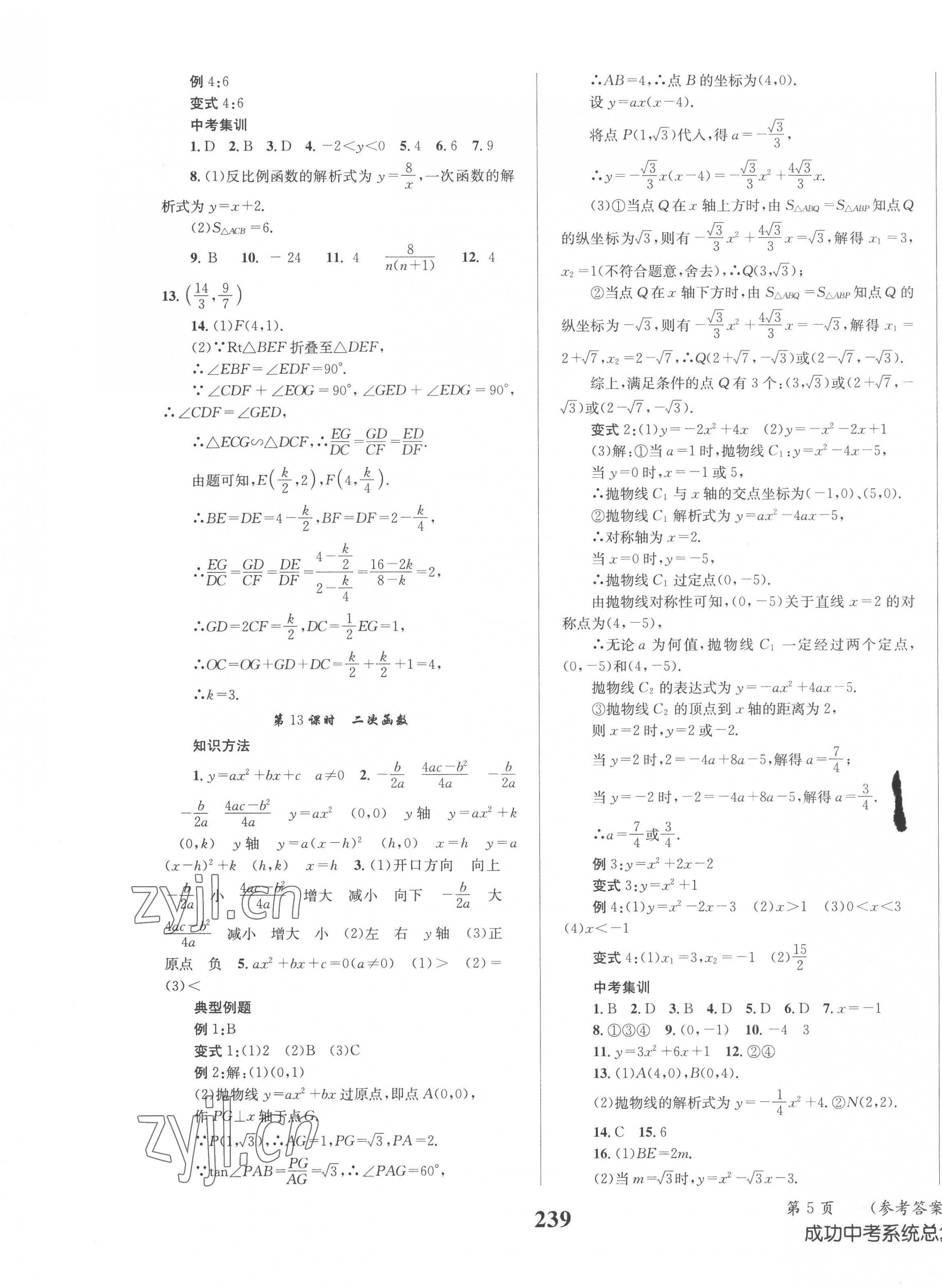 2023年成功中考系统总复习数学北师大版 第5页